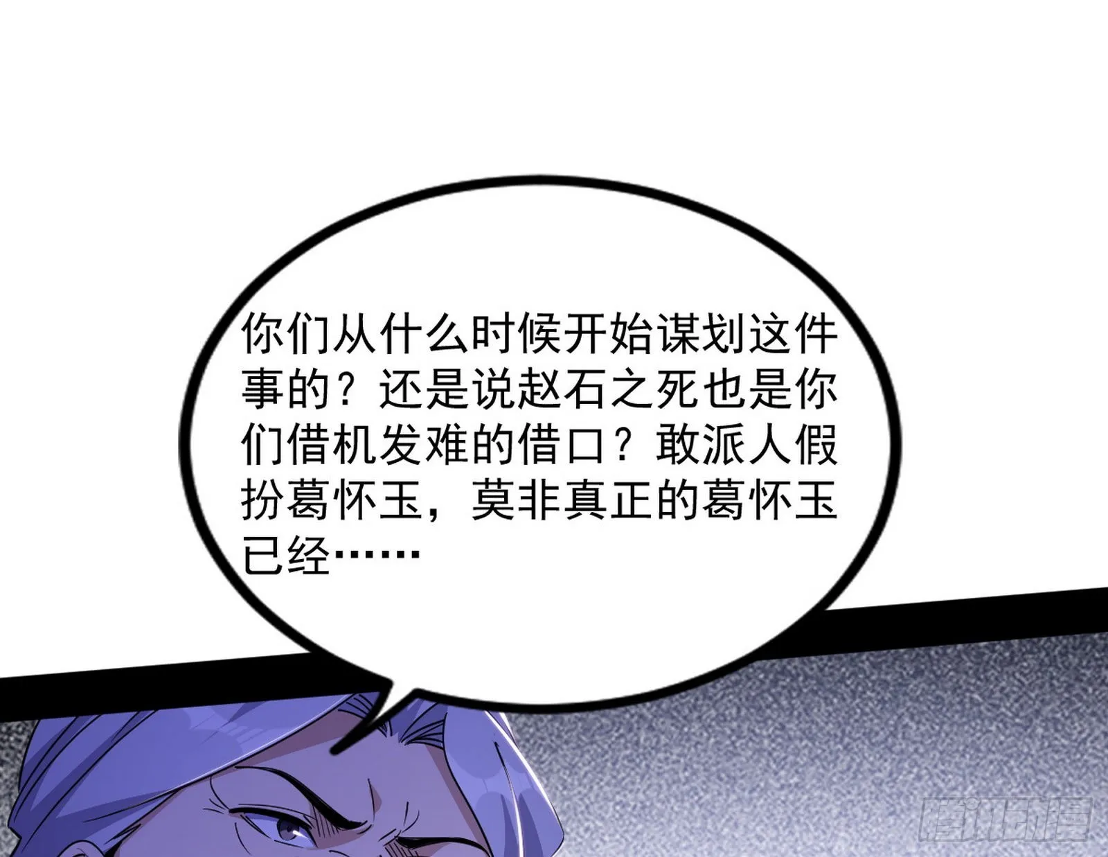 “葛怀玉”的真正来历 第130页