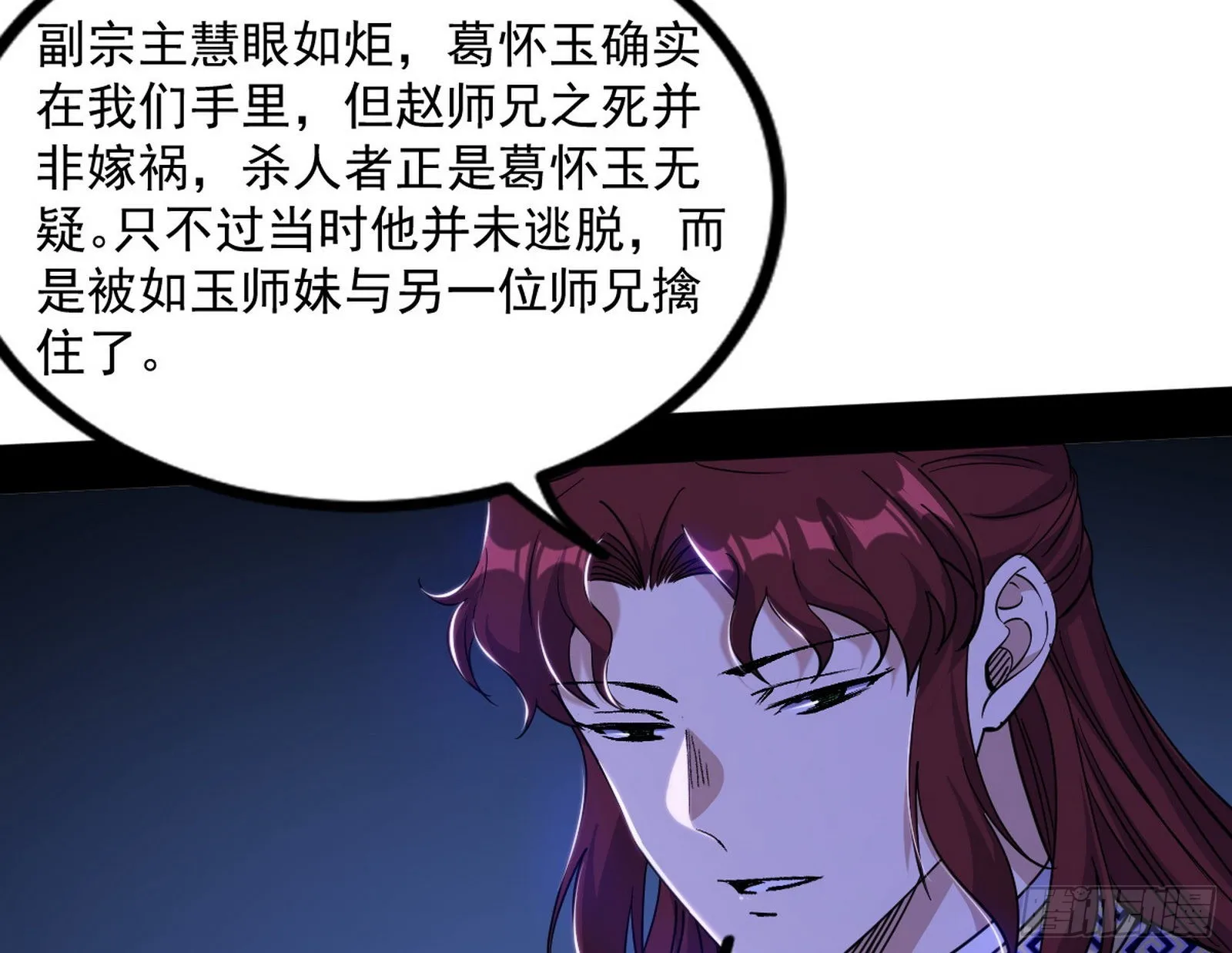 “葛怀玉”的真正来历 第132页