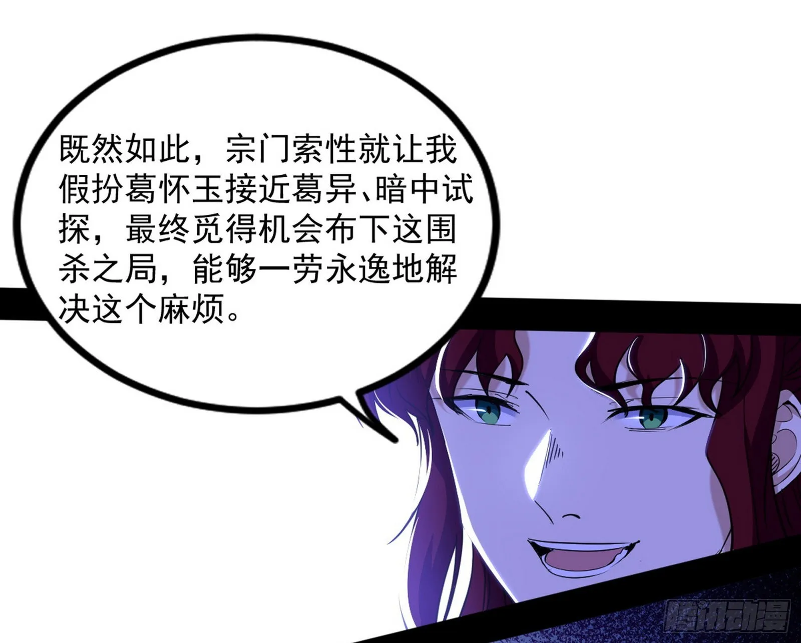 “葛怀玉”的真正来历 第134页
