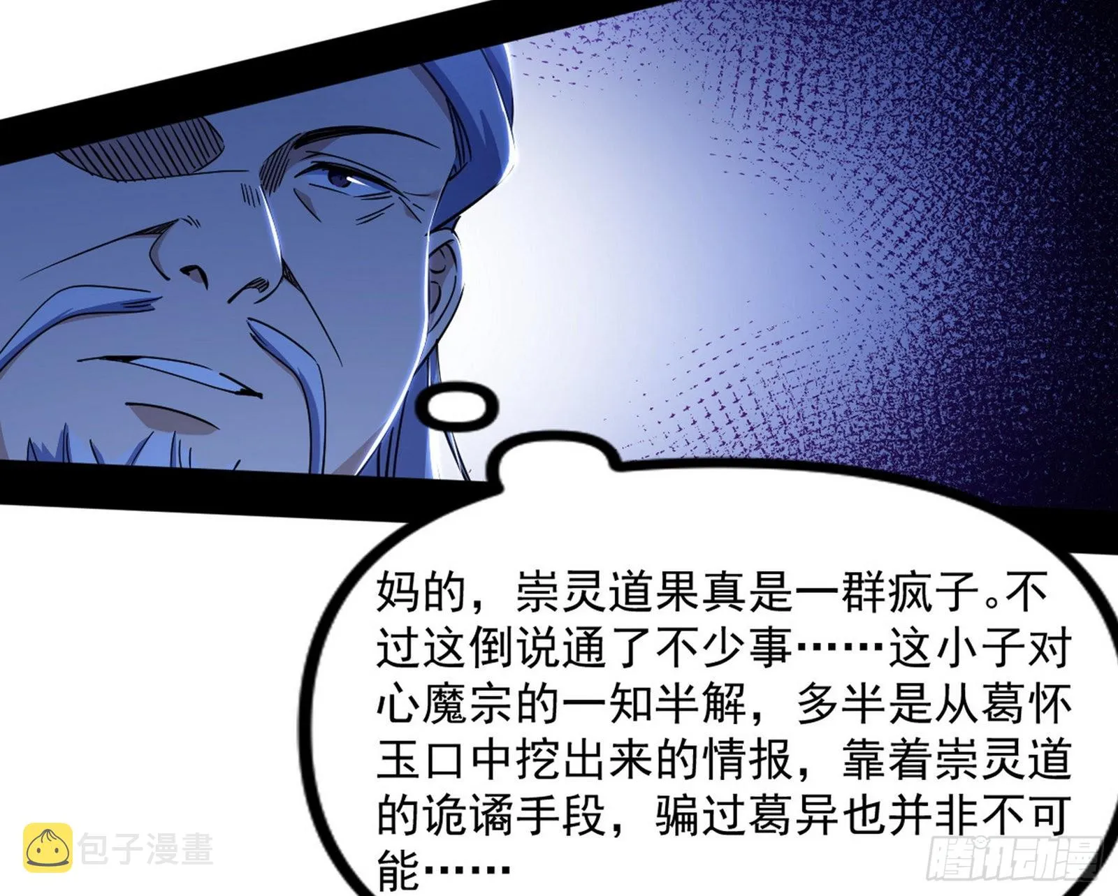 “葛怀玉”的真正来历 第135页
