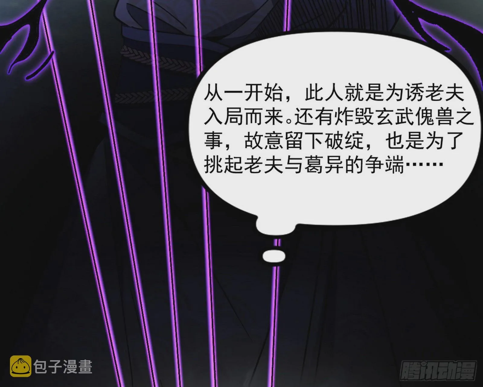 “葛怀玉”的真正来历 第140页