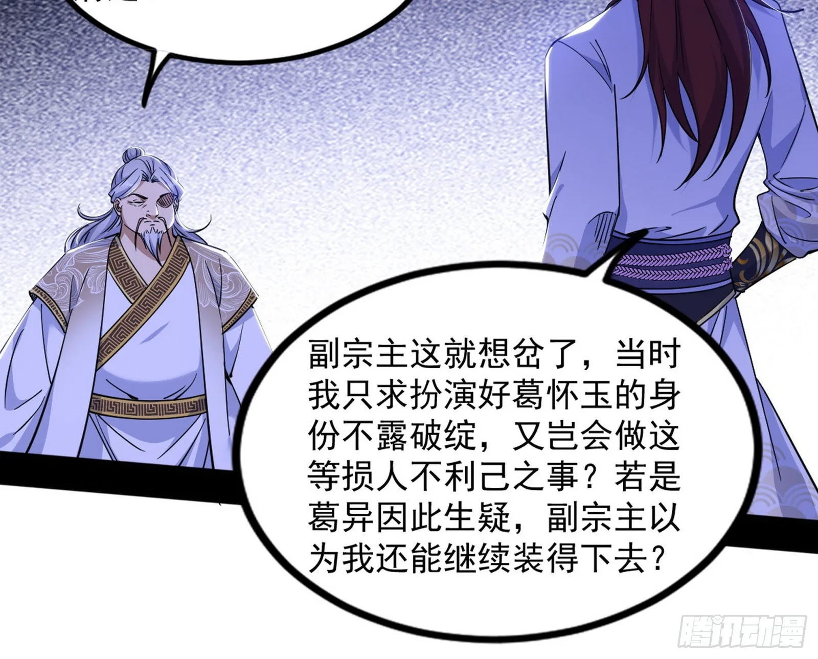 “葛怀玉”的真正来历 第152页