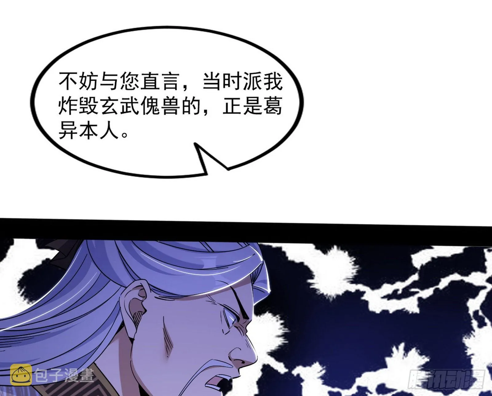 “葛怀玉”的真正来历 第153页