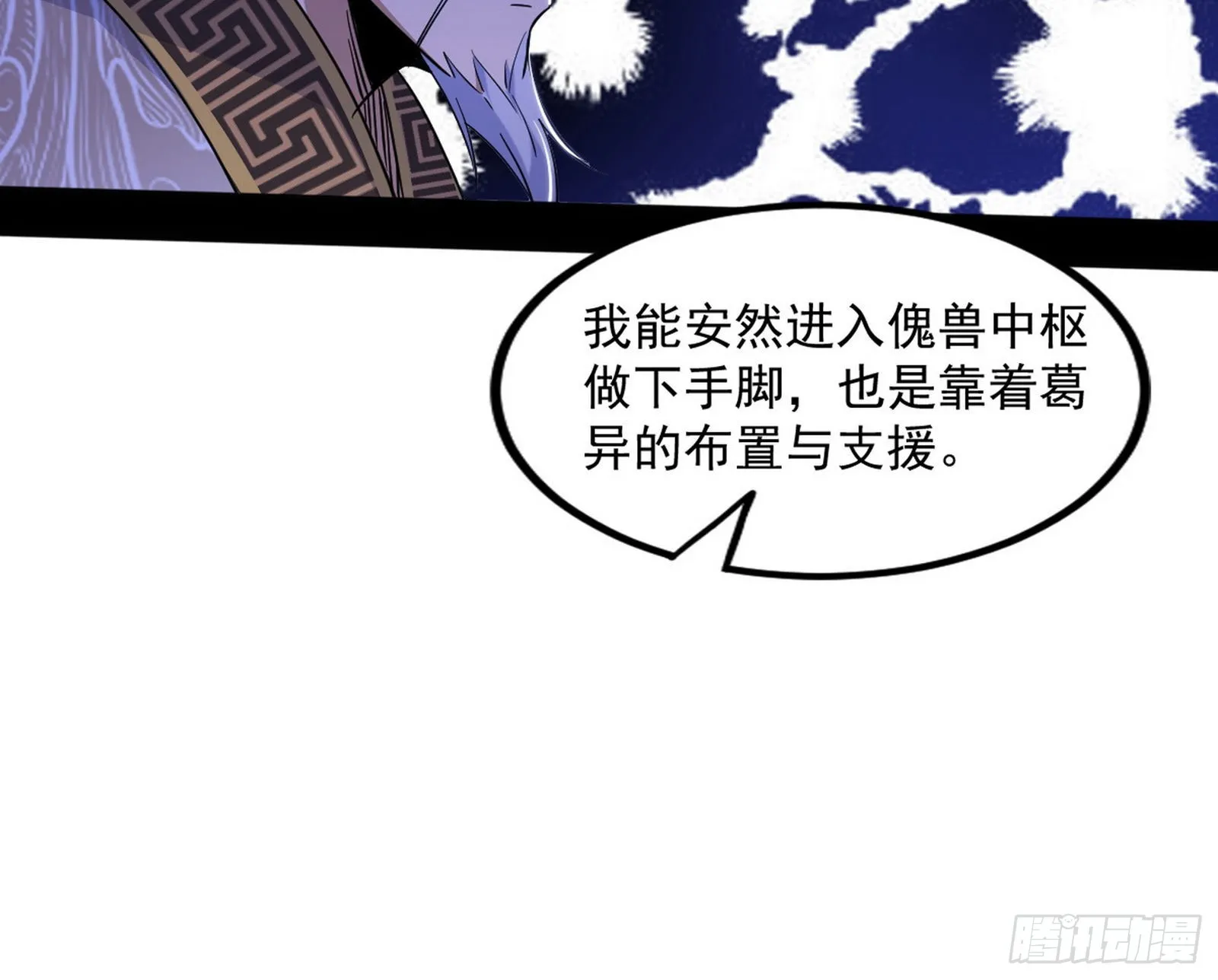 “葛怀玉”的真正来历 第154页