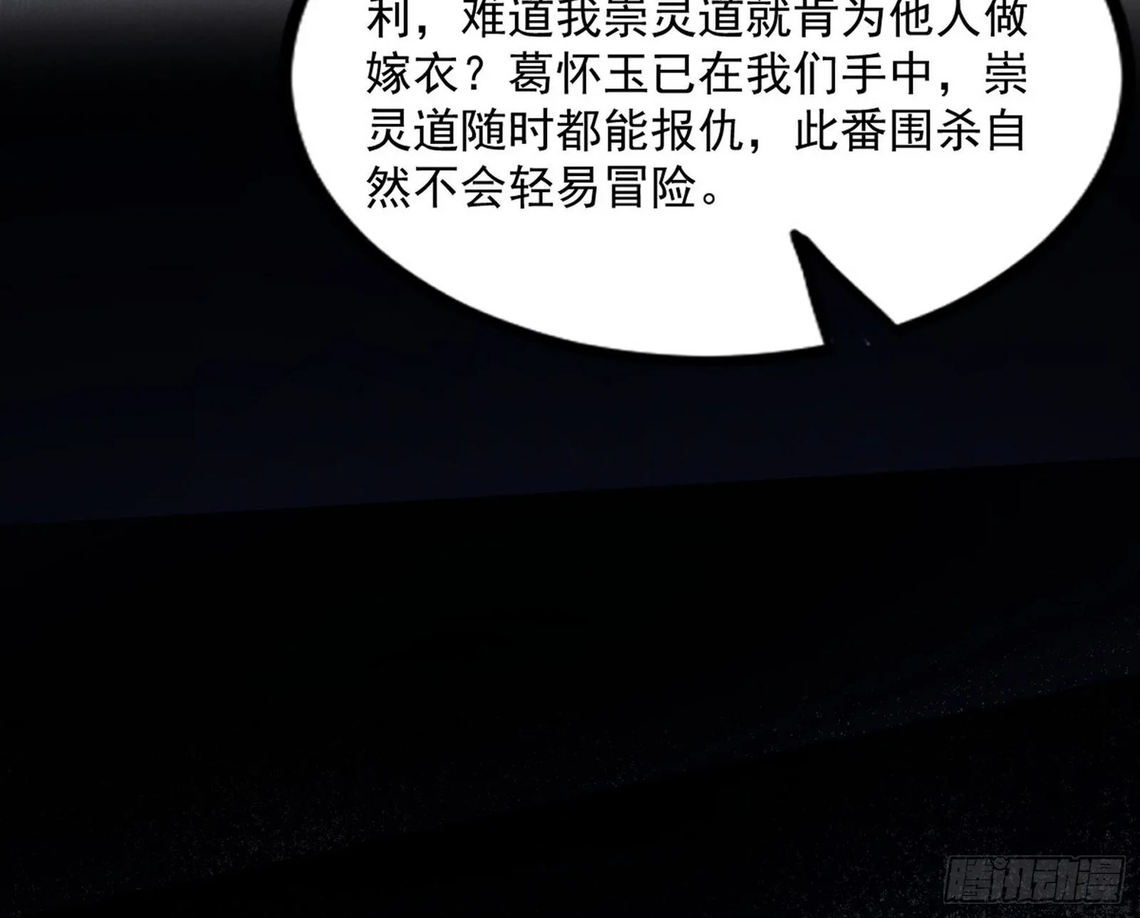 “葛怀玉”的真正来历 第160页