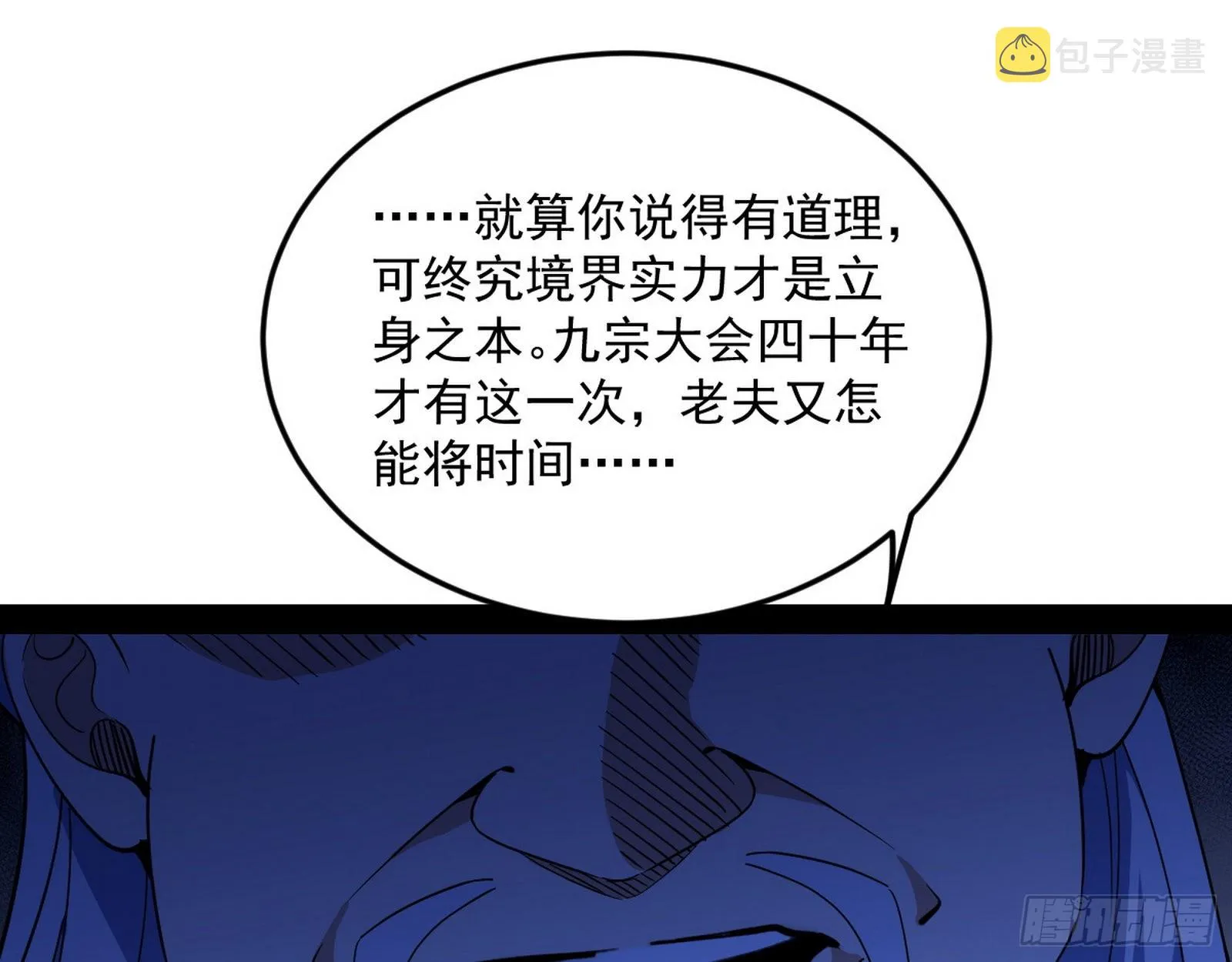 驱狼诱虎，双双入局 第3页