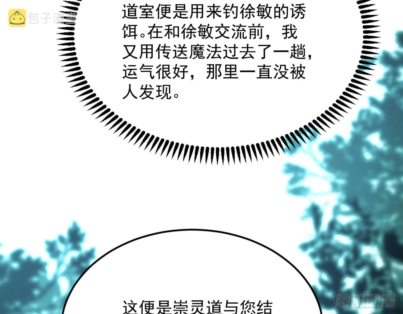 驱狼诱虎，双双入局 第8页