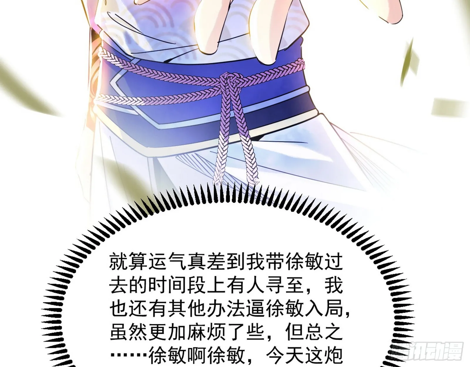 驱狼诱虎，双双入局 第11页
