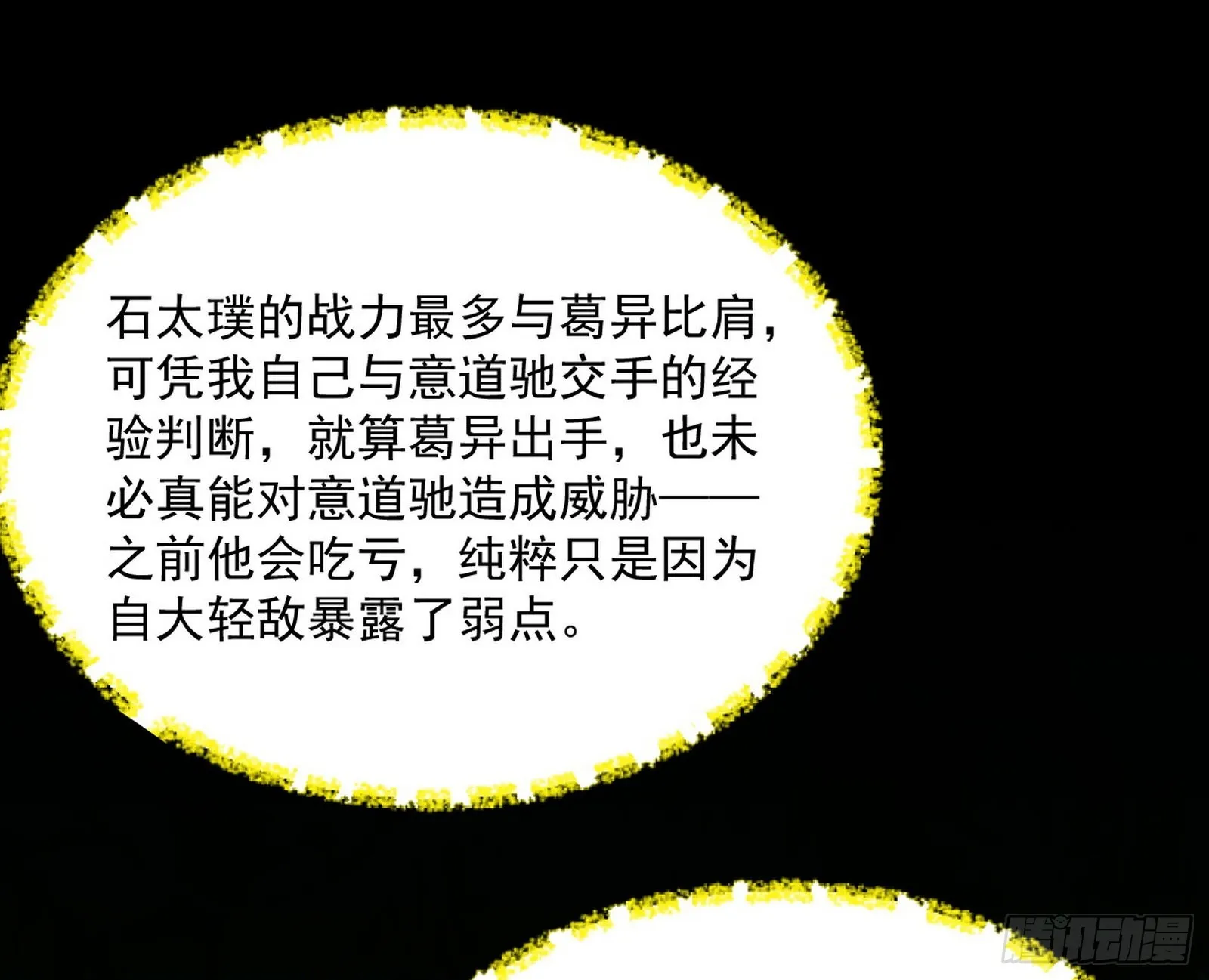 驱狼诱虎，双双入局 第26页