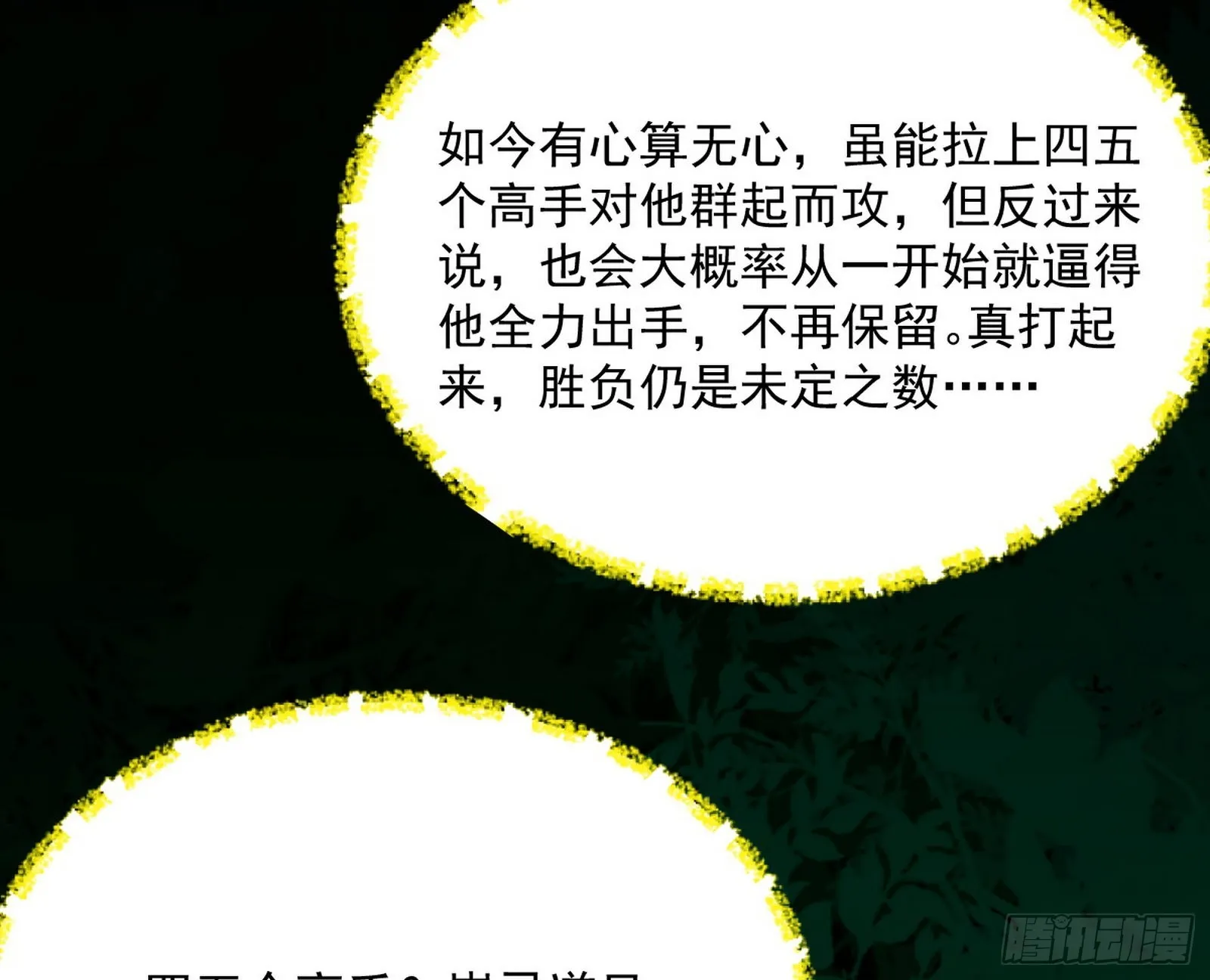 驱狼诱虎，双双入局 第27页