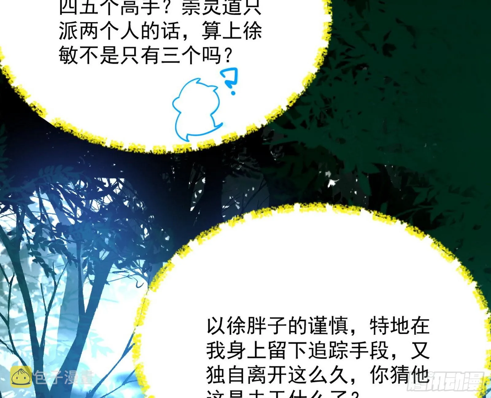 驱狼诱虎，双双入局 第28页