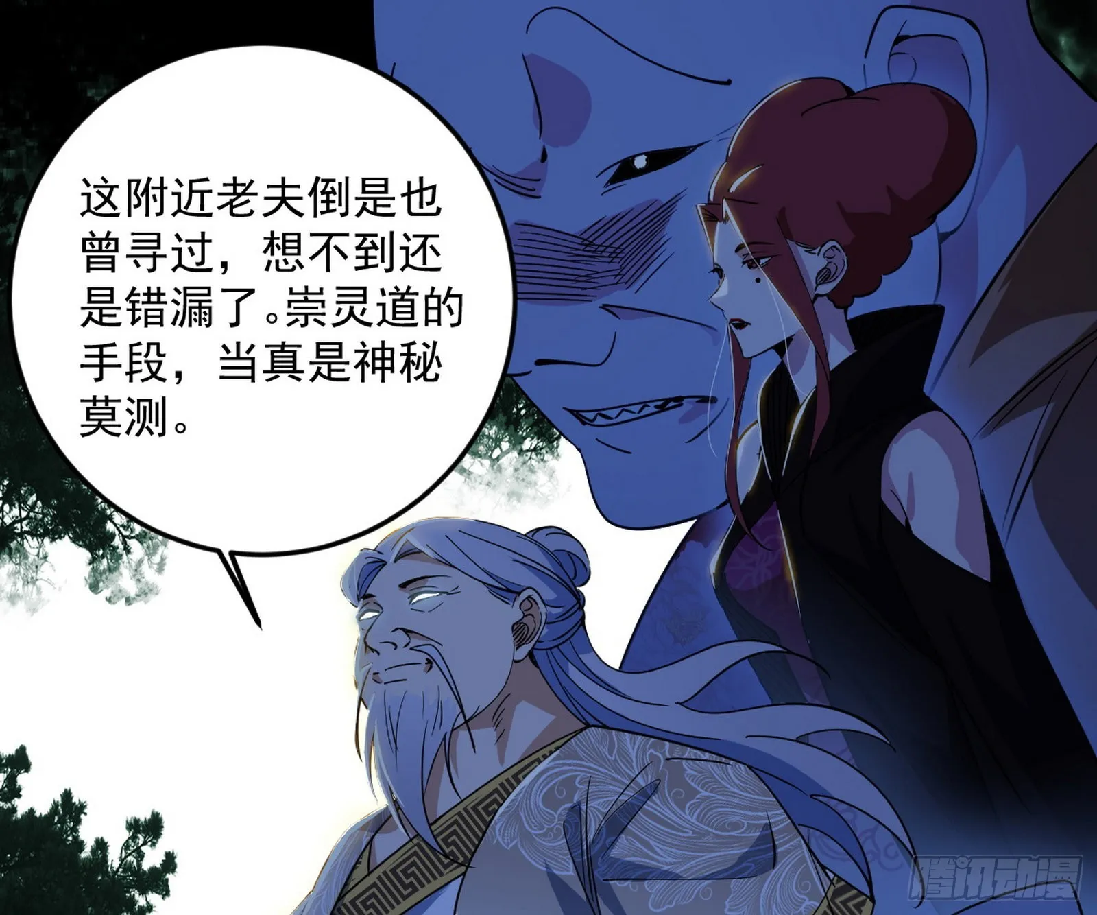 驱狼诱虎，双双入局 第35页