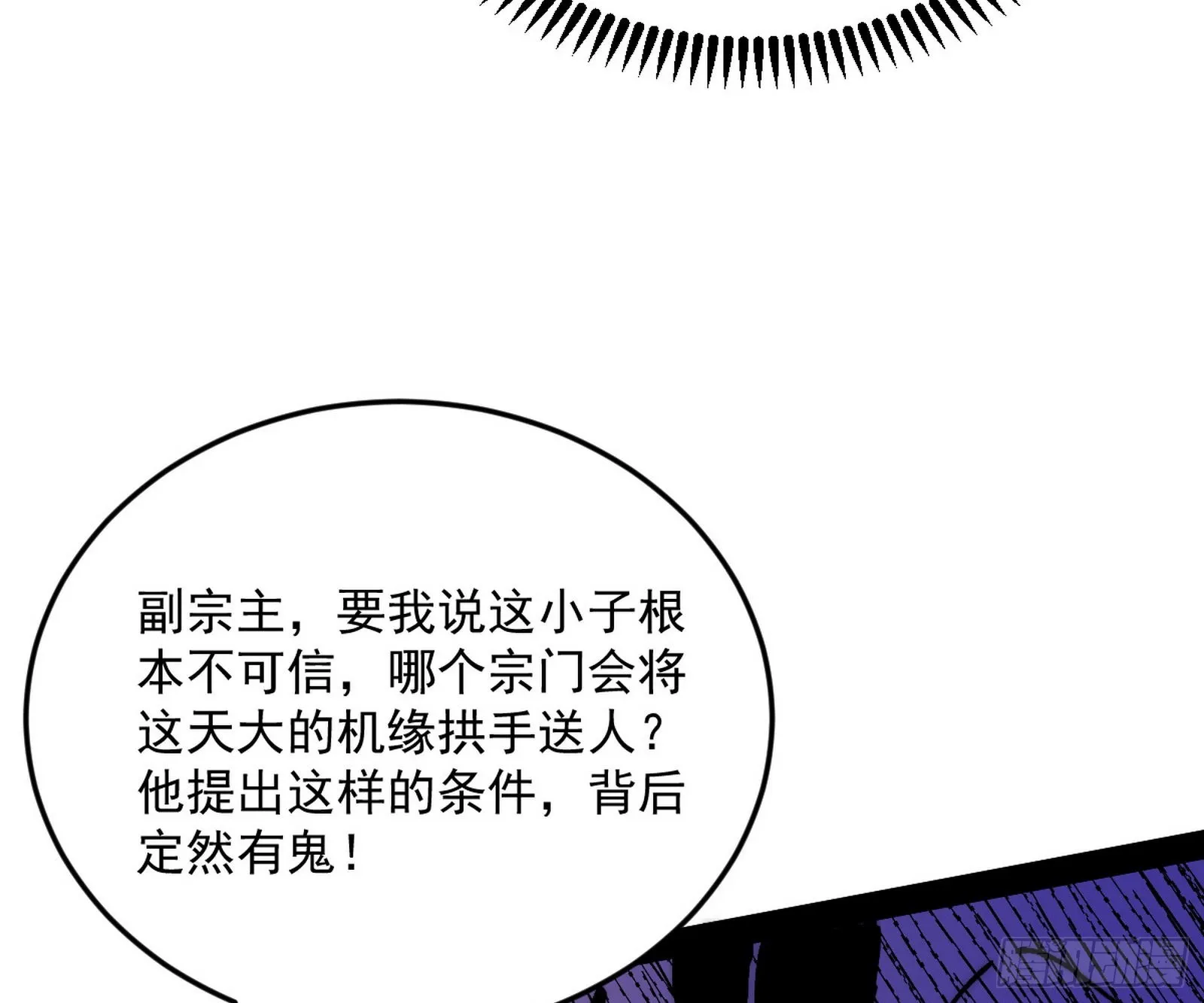 驱狼诱虎，双双入局 第37页