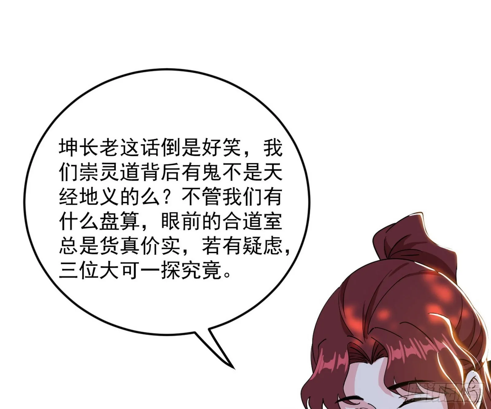 驱狼诱虎，双双入局 第39页