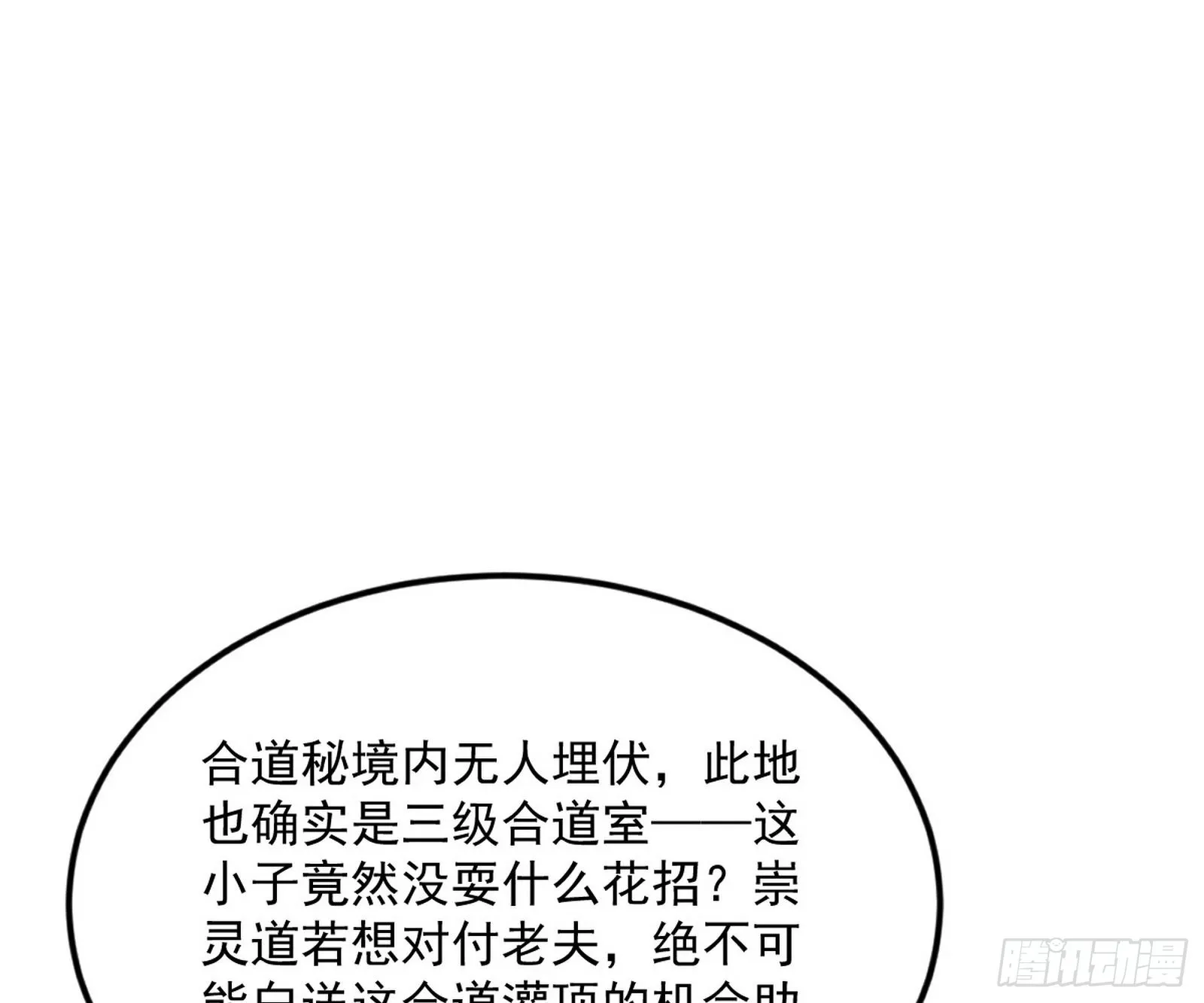 驱狼诱虎，双双入局 第44页