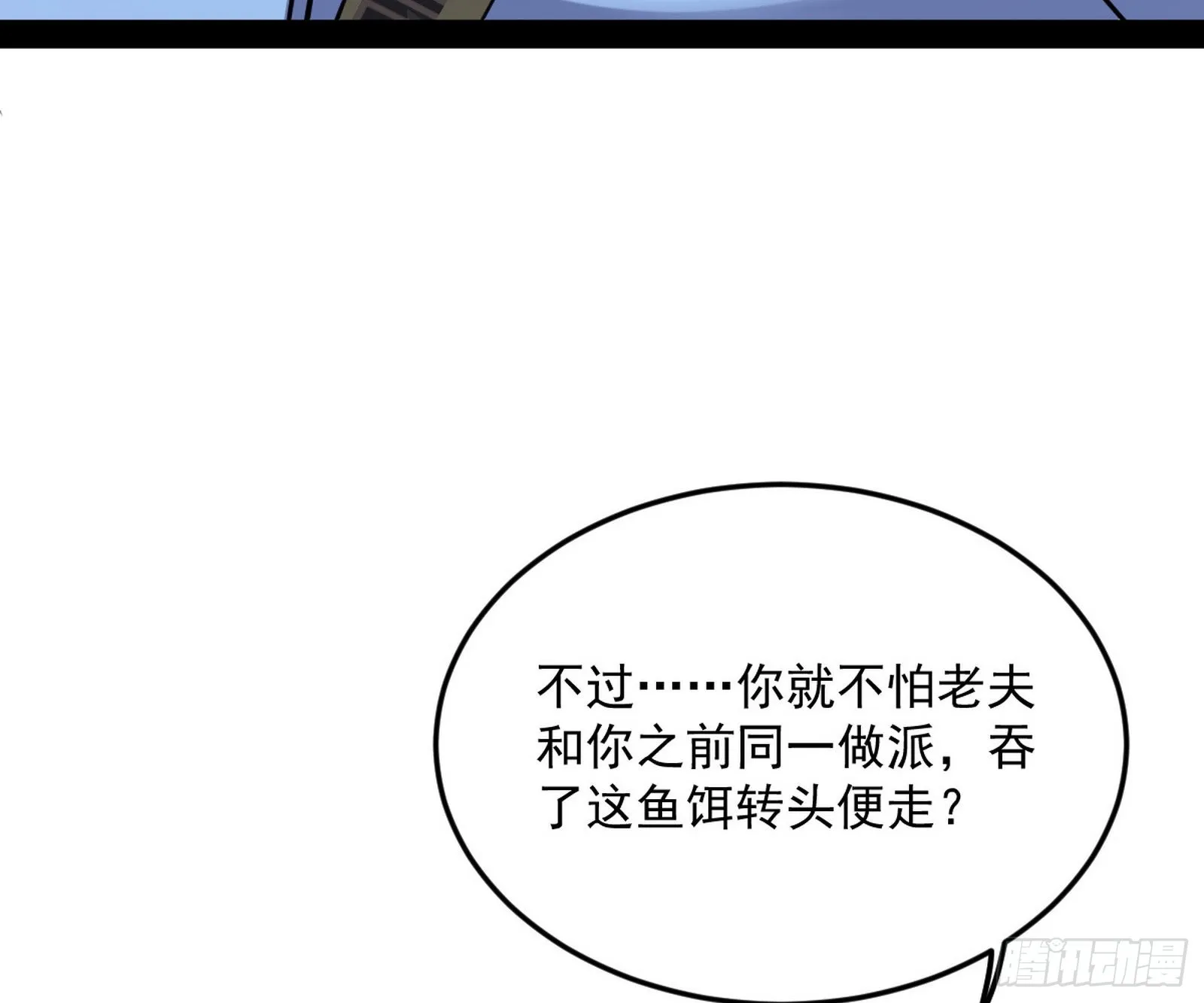 驱狼诱虎，双双入局 第49页