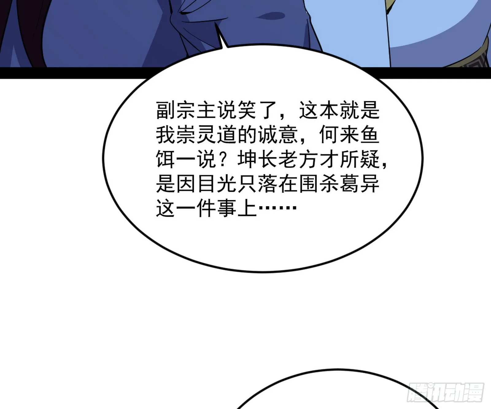 驱狼诱虎，双双入局 第51页