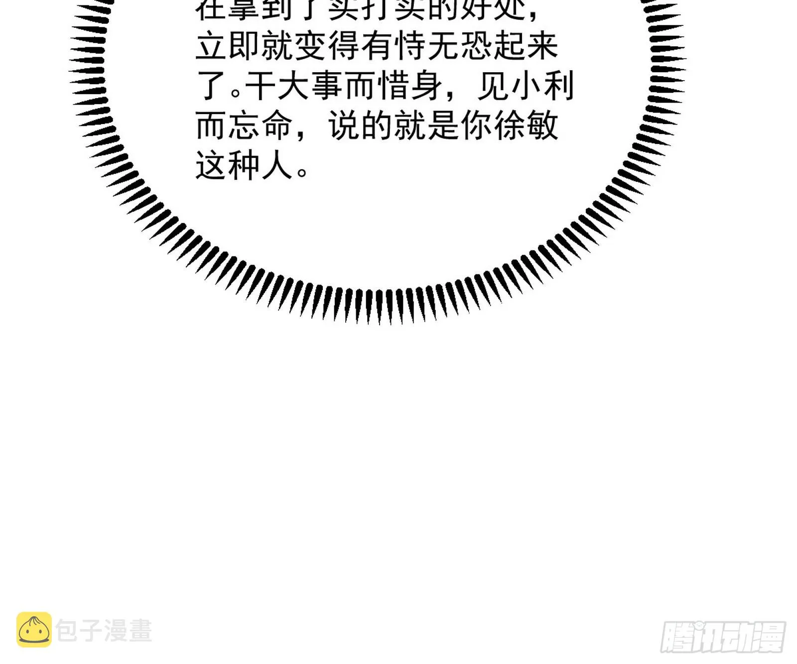 驱狼诱虎，双双入局 第63页