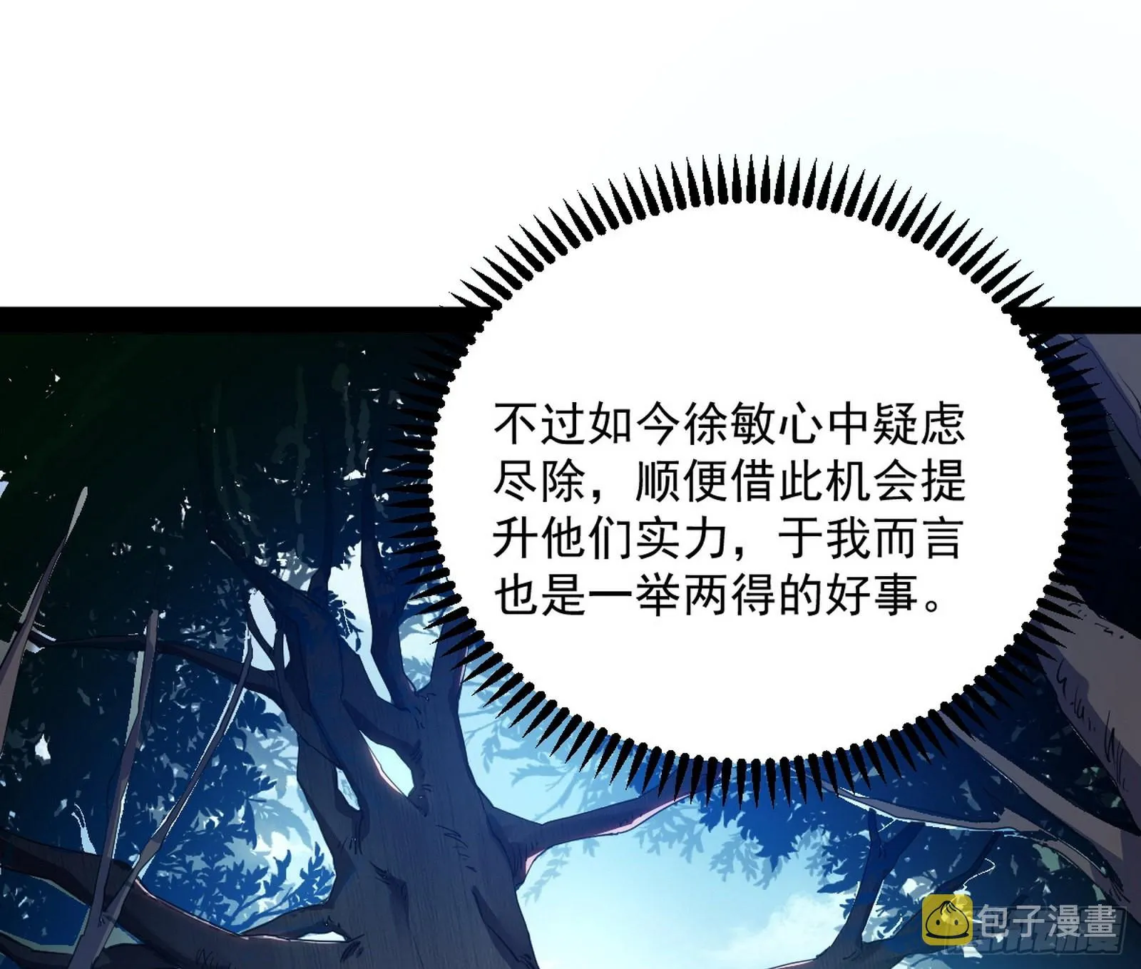 驱狼诱虎，双双入局 第64页
