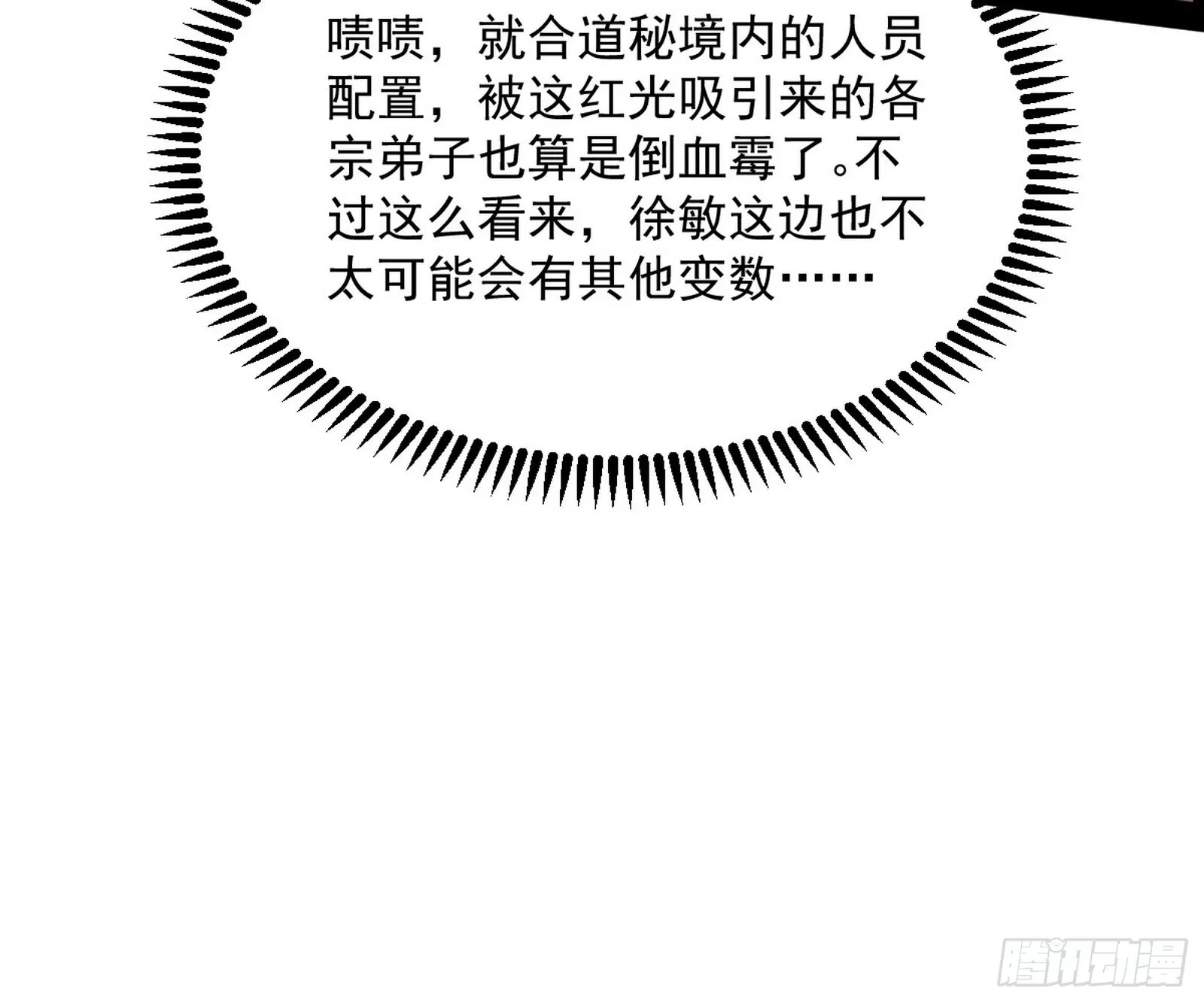 驱狼诱虎，双双入局 第81页