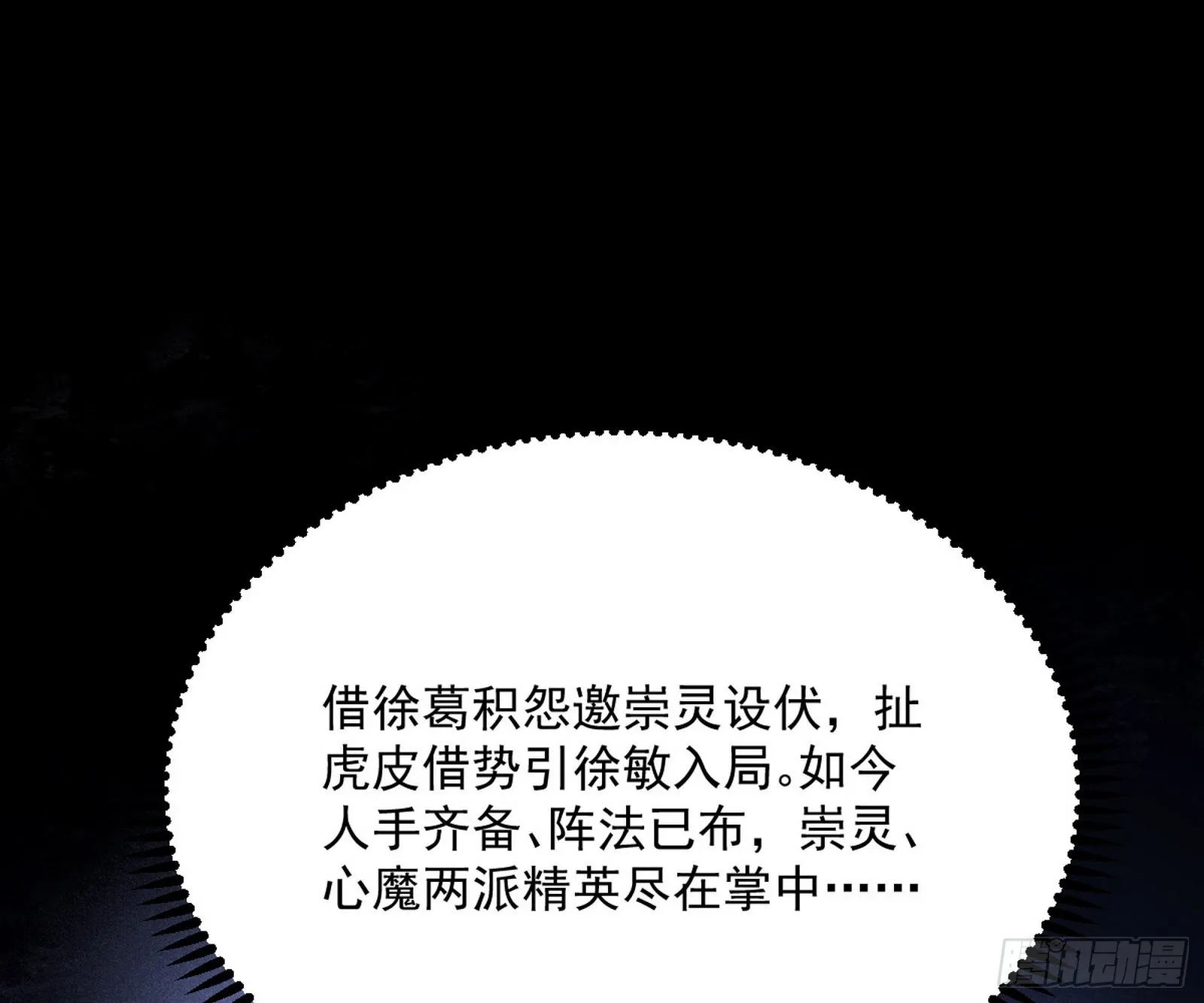 驱狼诱虎，双双入局 第82页