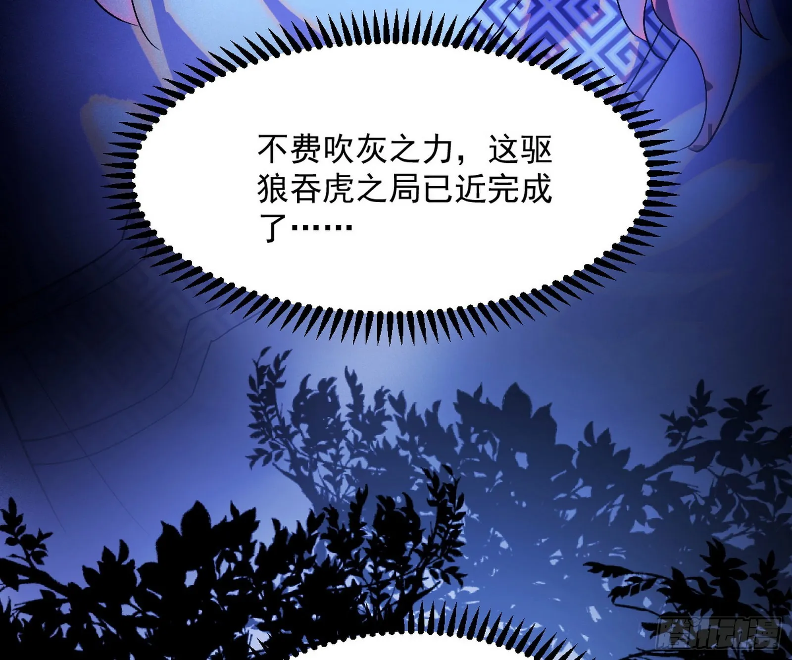 驱狼诱虎，双双入局 第85页