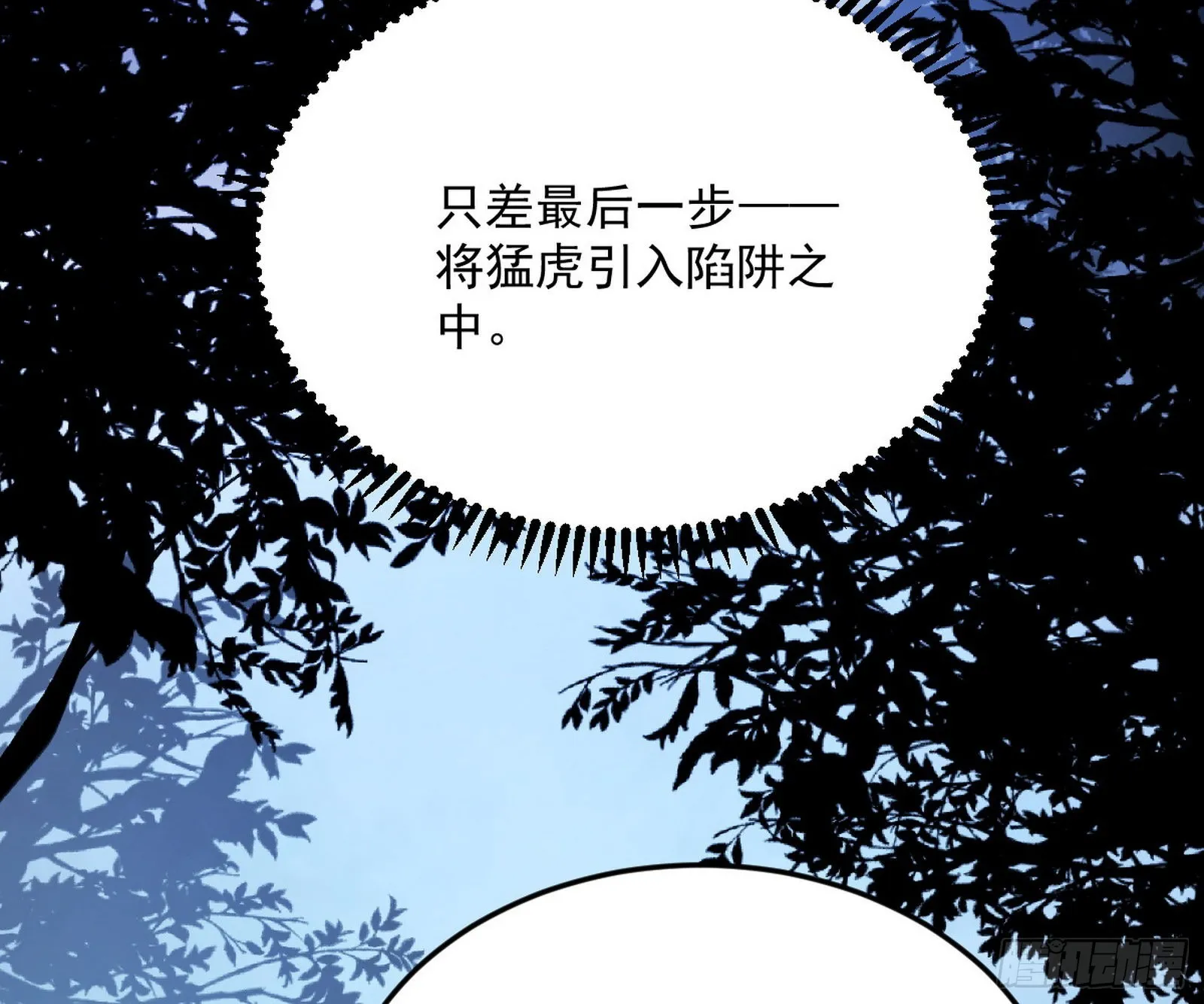 驱狼诱虎，双双入局 第86页