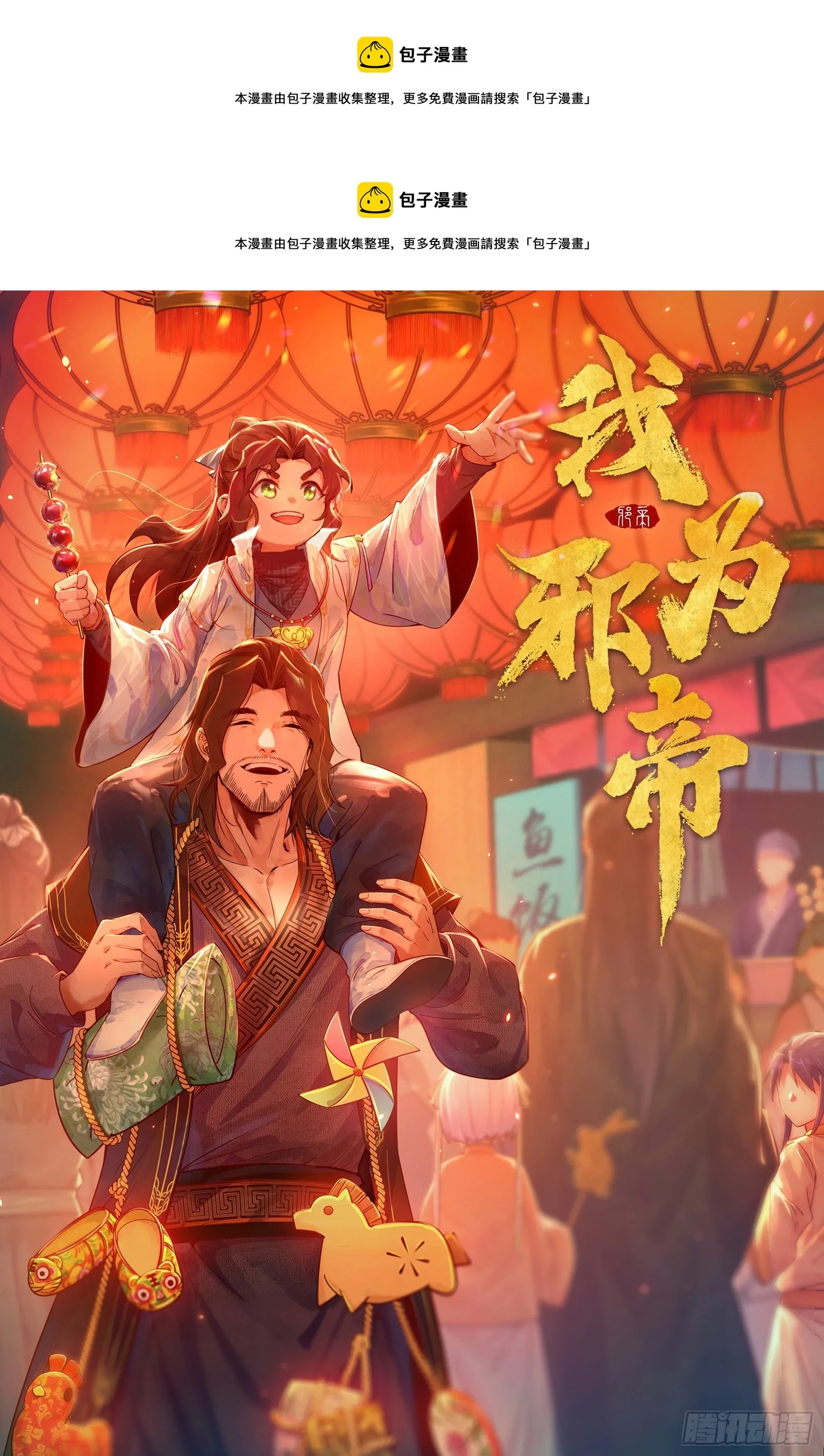 冲啊！并肩子上 第1页