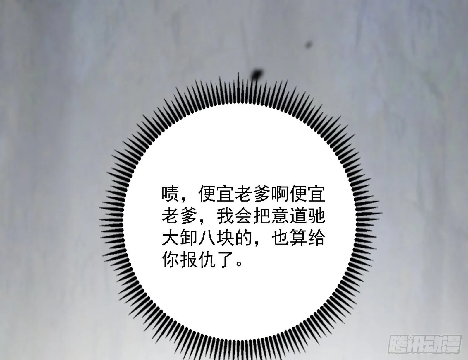 冲啊！并肩子上 第8页