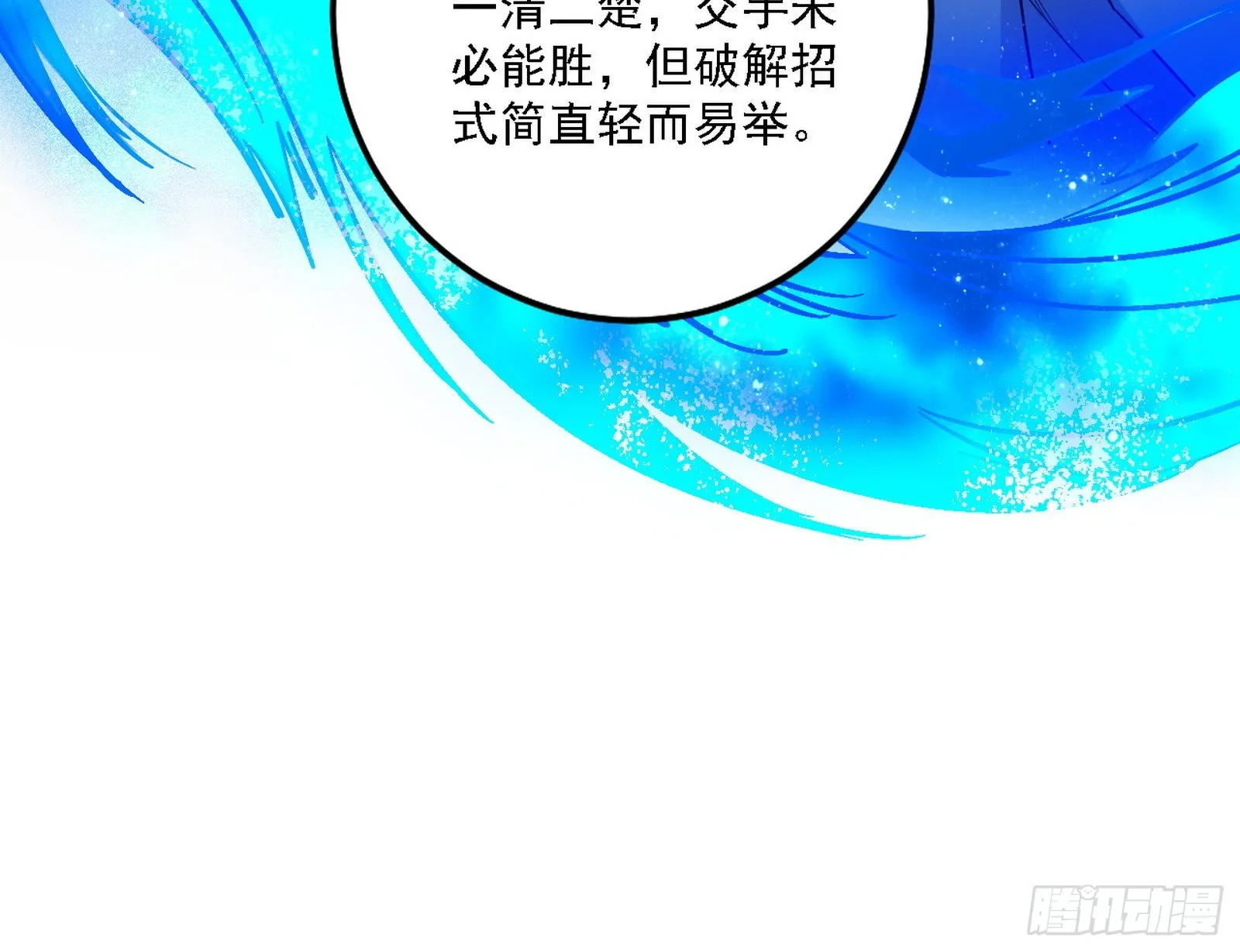 冲啊！并肩子上 第15页