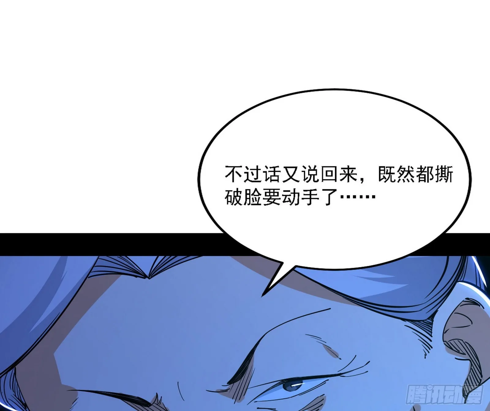 冲啊！并肩子上 第19页