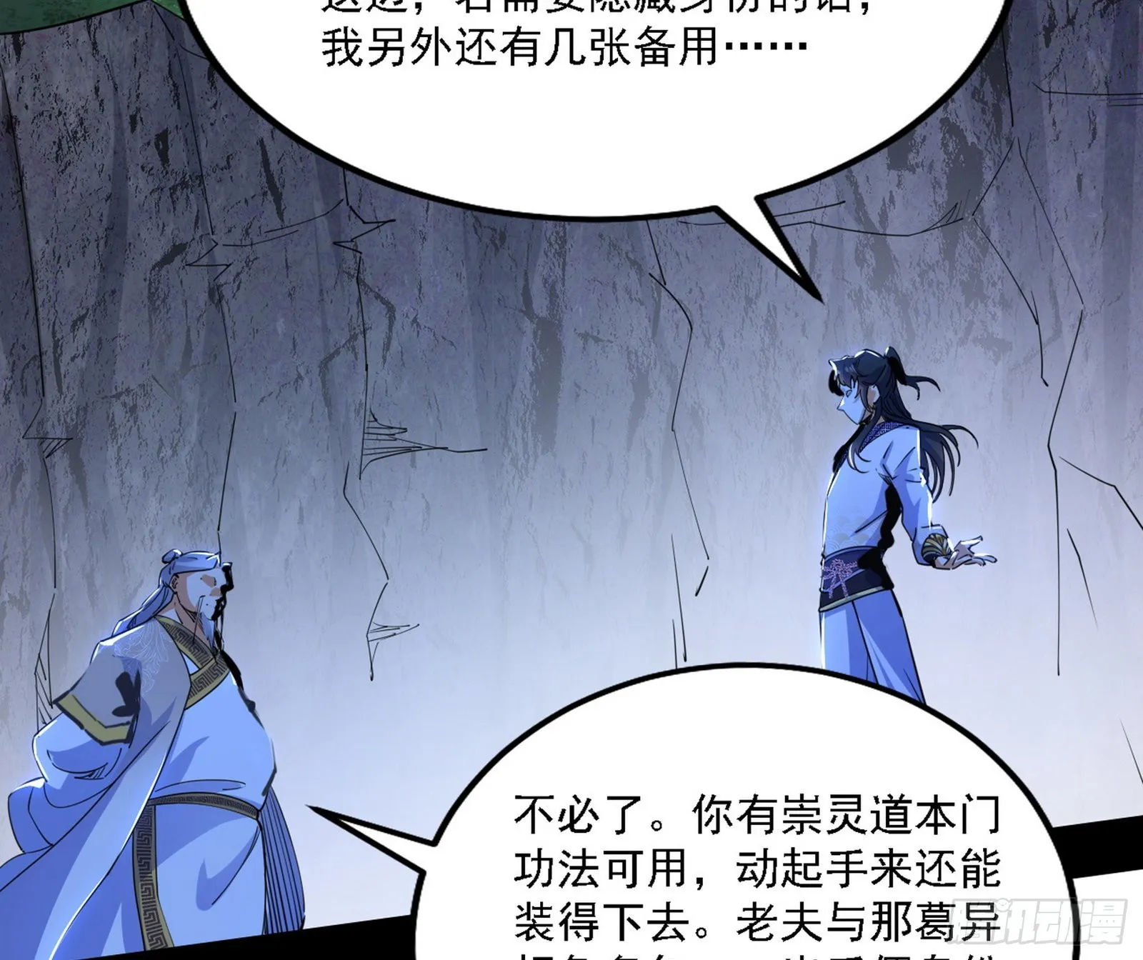 冲啊！并肩子上 第24页