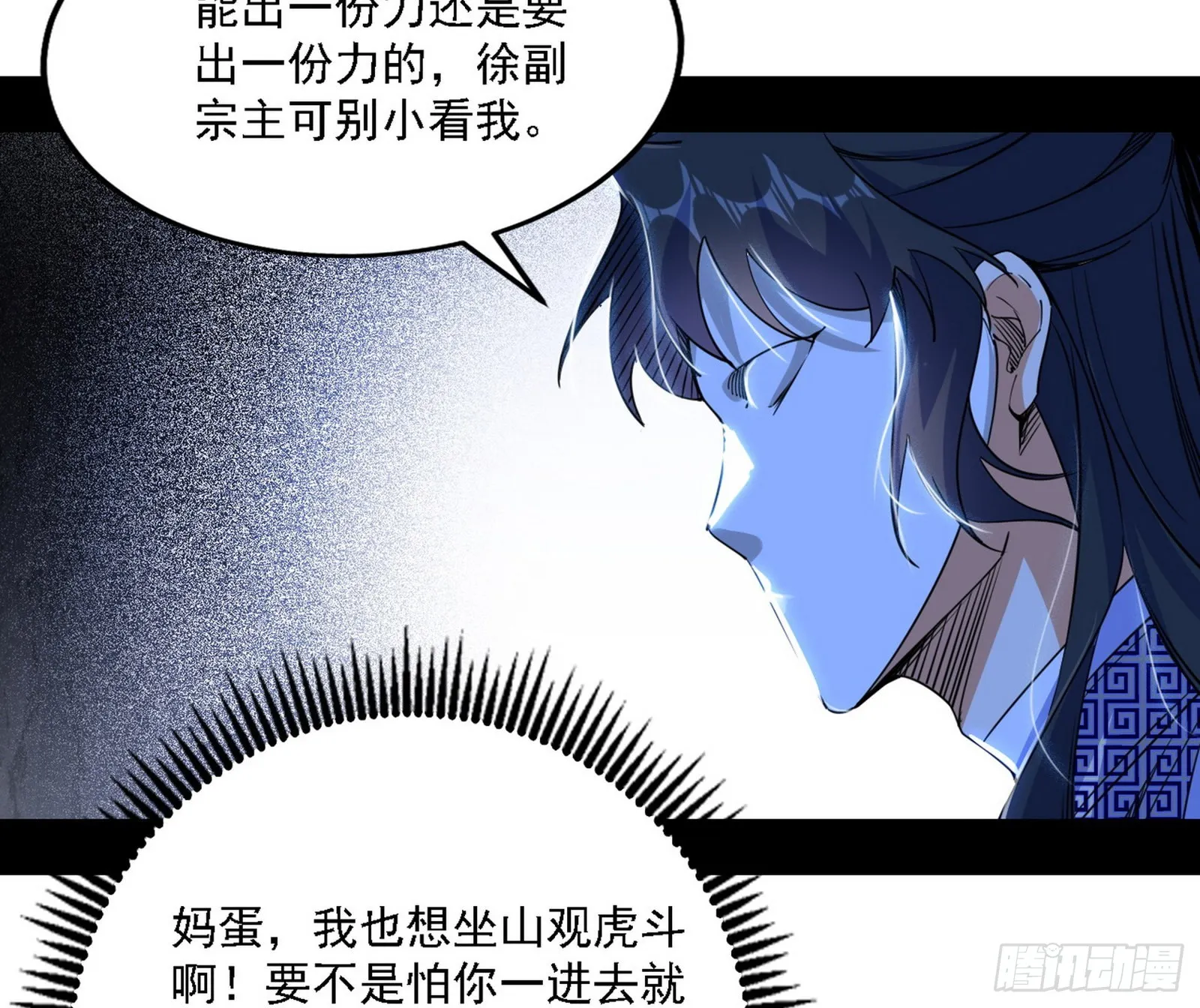 冲啊！并肩子上 第27页