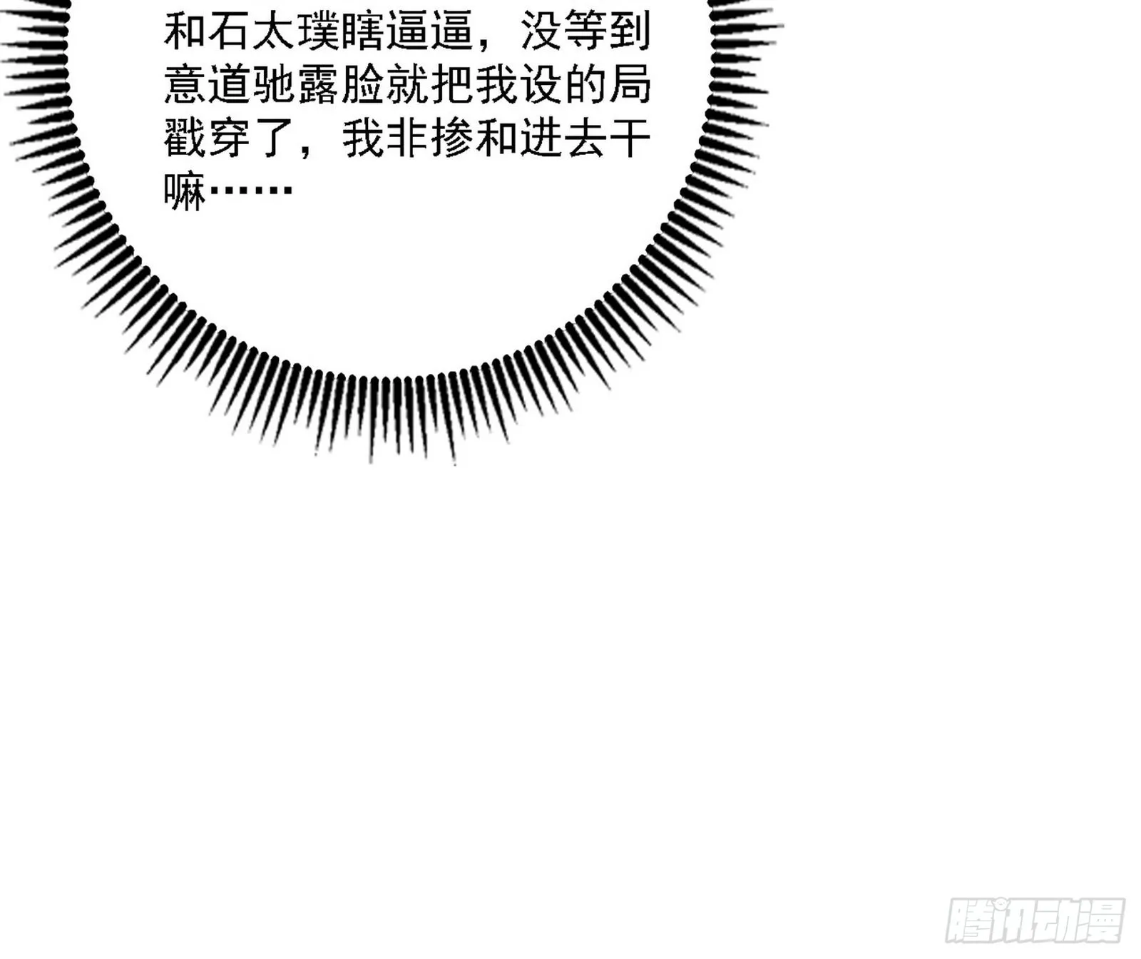 冲啊！并肩子上 第28页