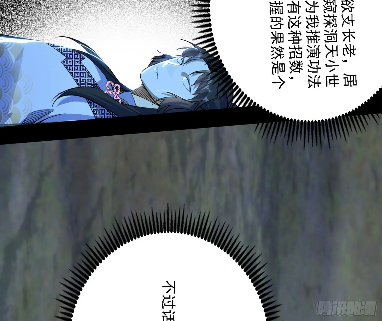 冲啊！并肩子上 第41页