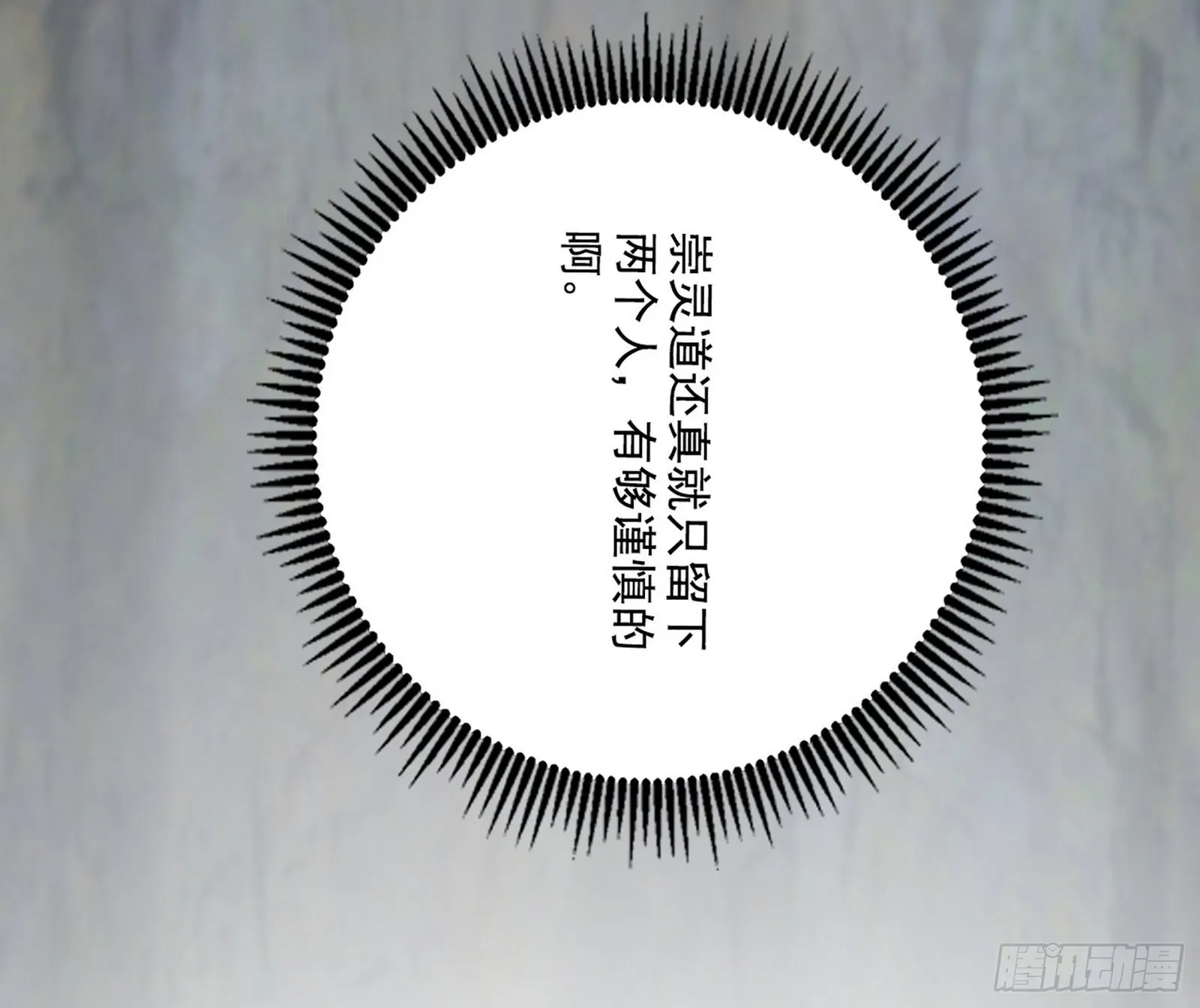 冲啊！并肩子上 第43页