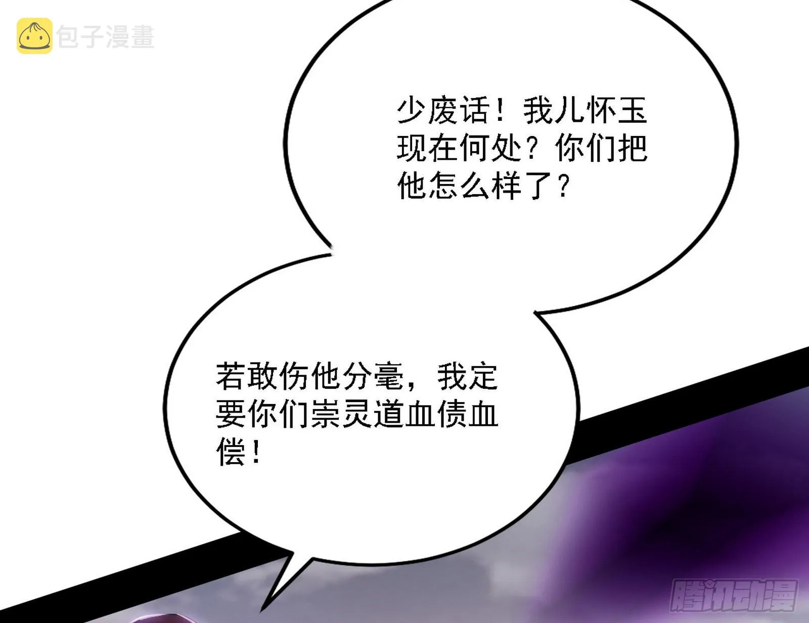 冲啊！并肩子上 第82页