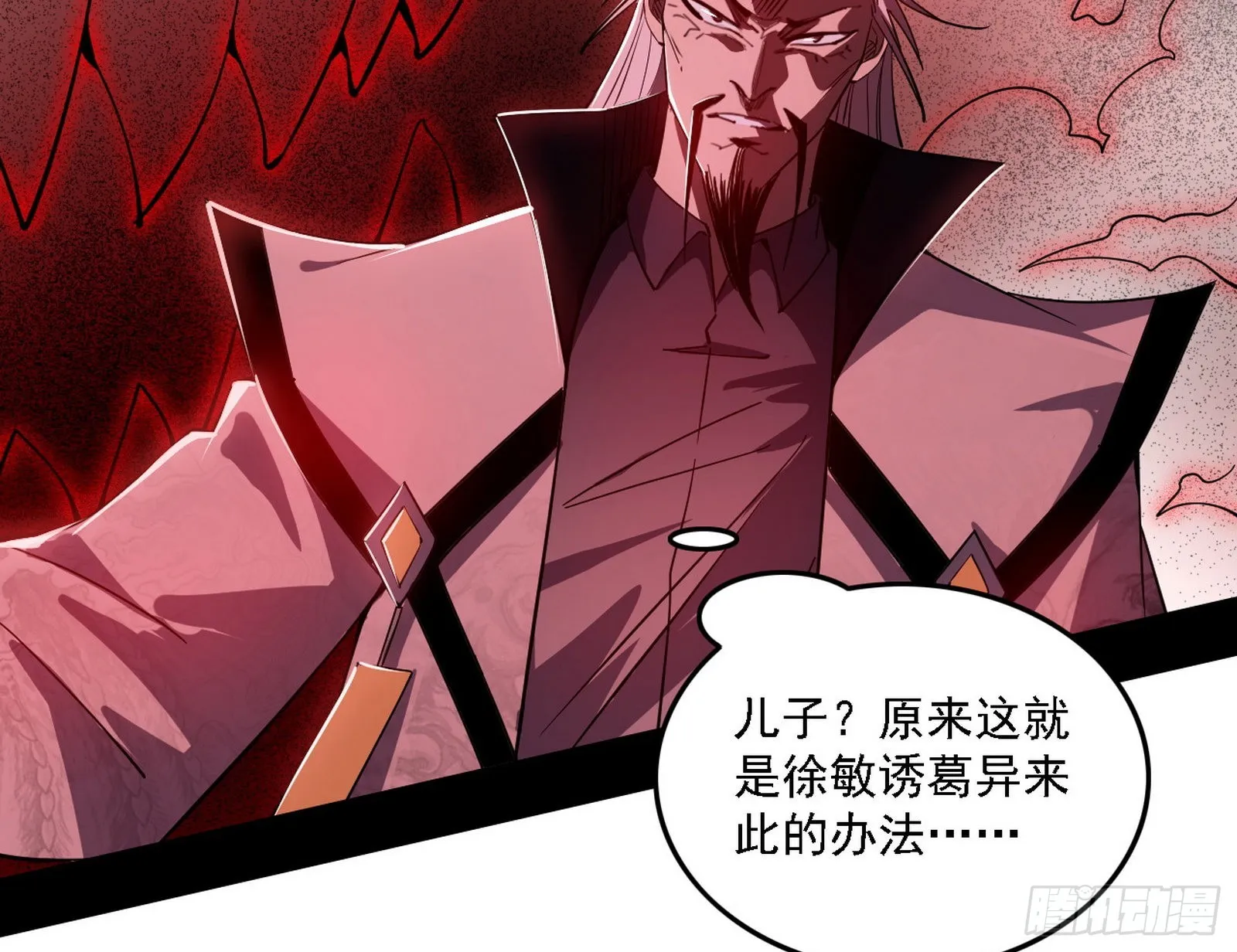 冲啊！并肩子上 第85页