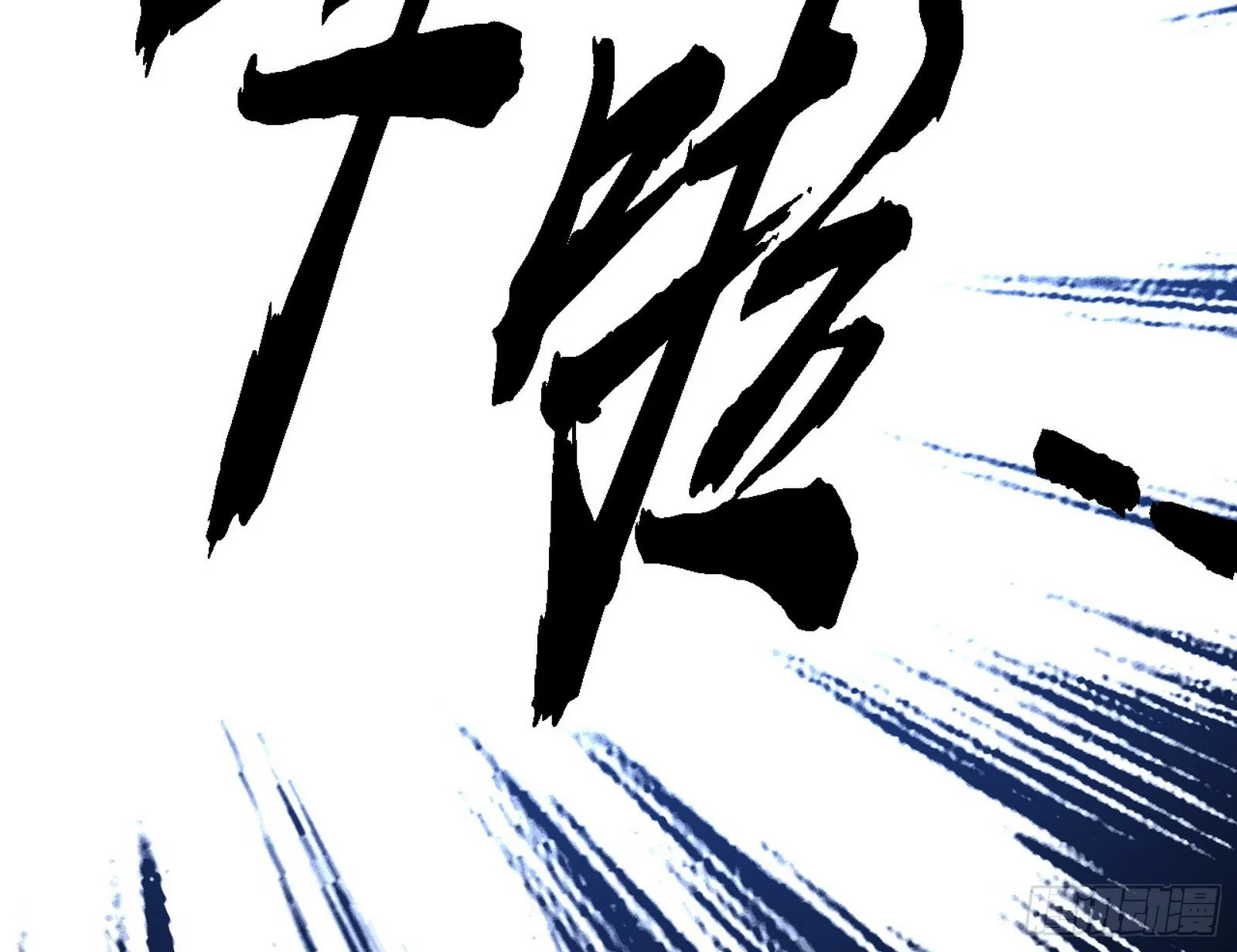 冲啊！并肩子上 第109页