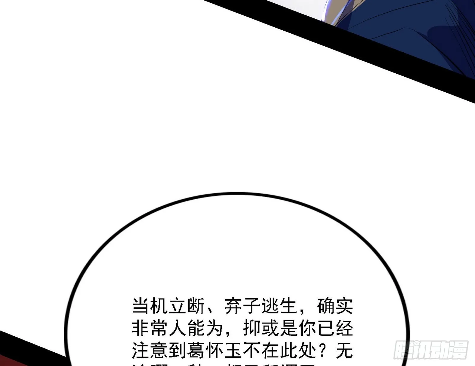 冲啊！并肩子上 第115页