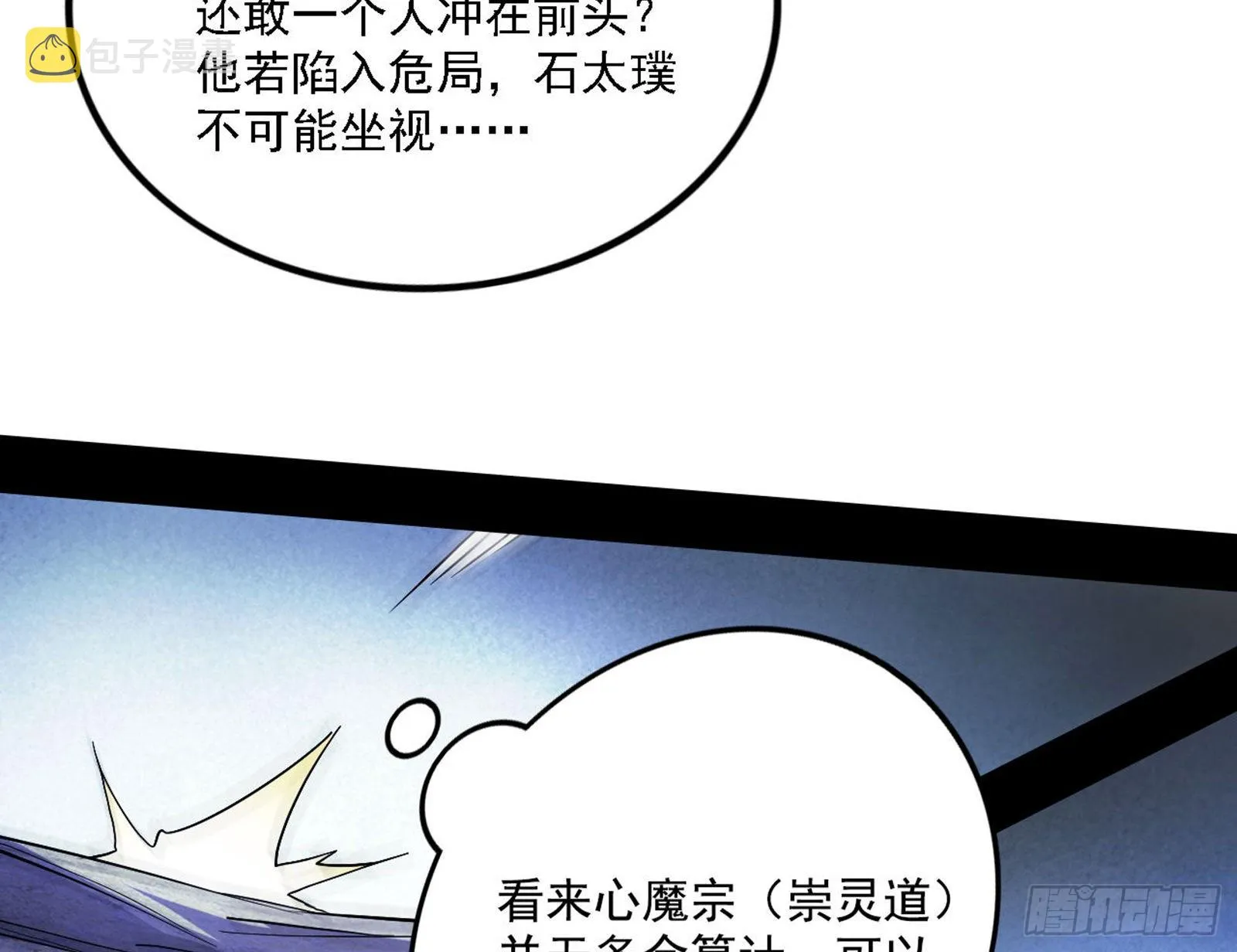 冲啊！并肩子上 第154页