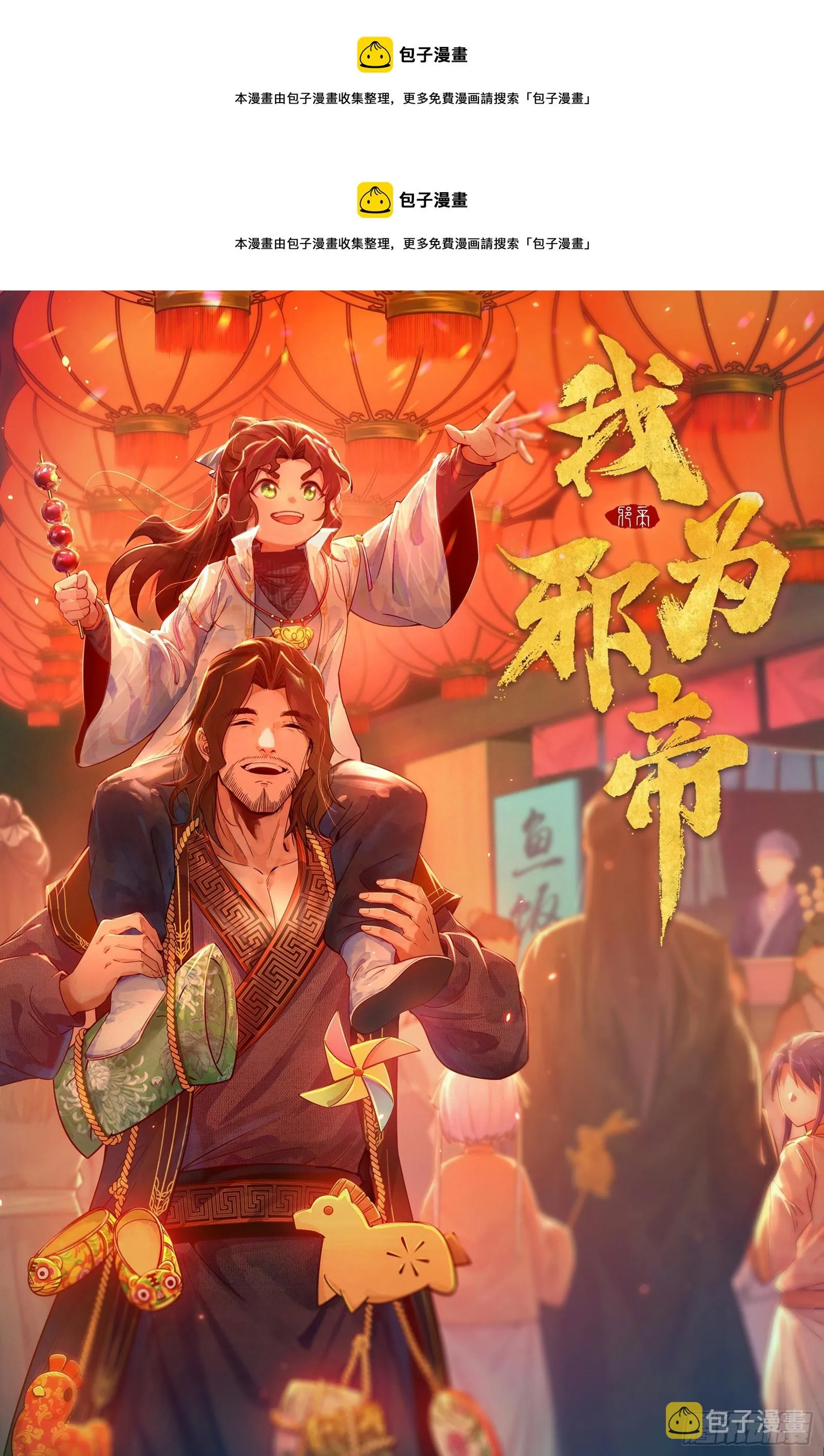 他不是葛异！ 第1页