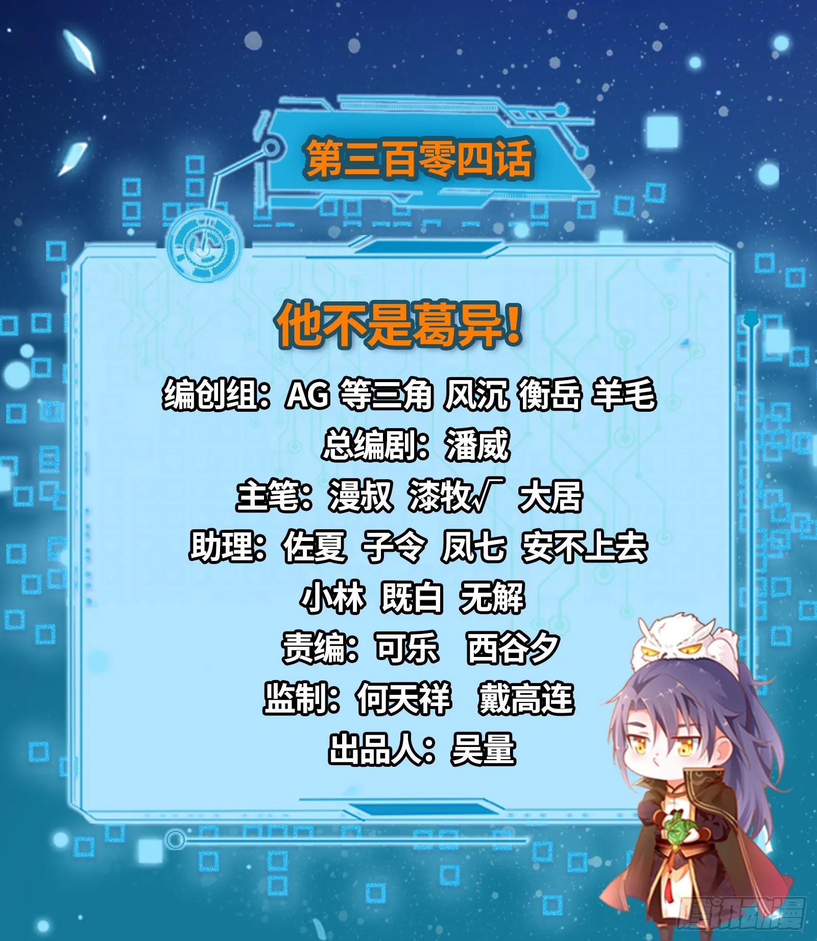 他不是葛异！ 第2页