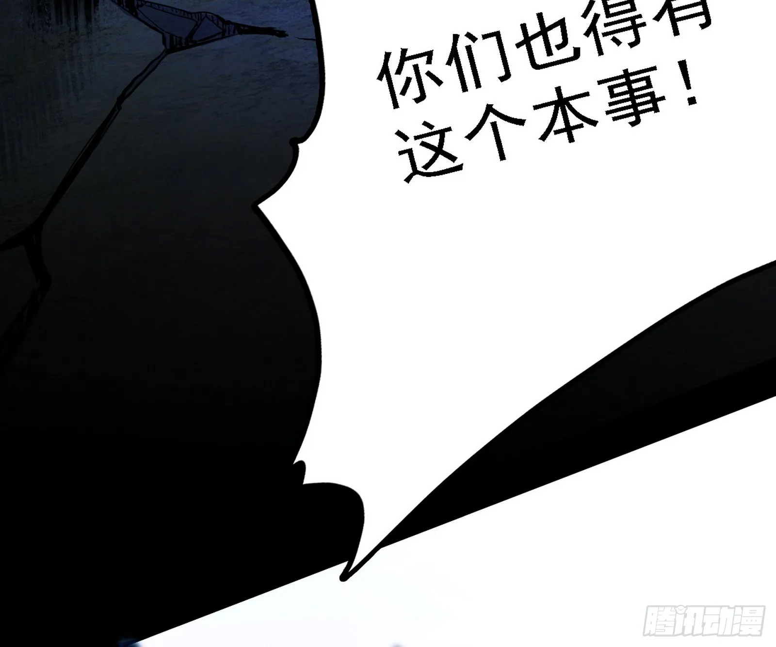 他不是葛异！ 第8页