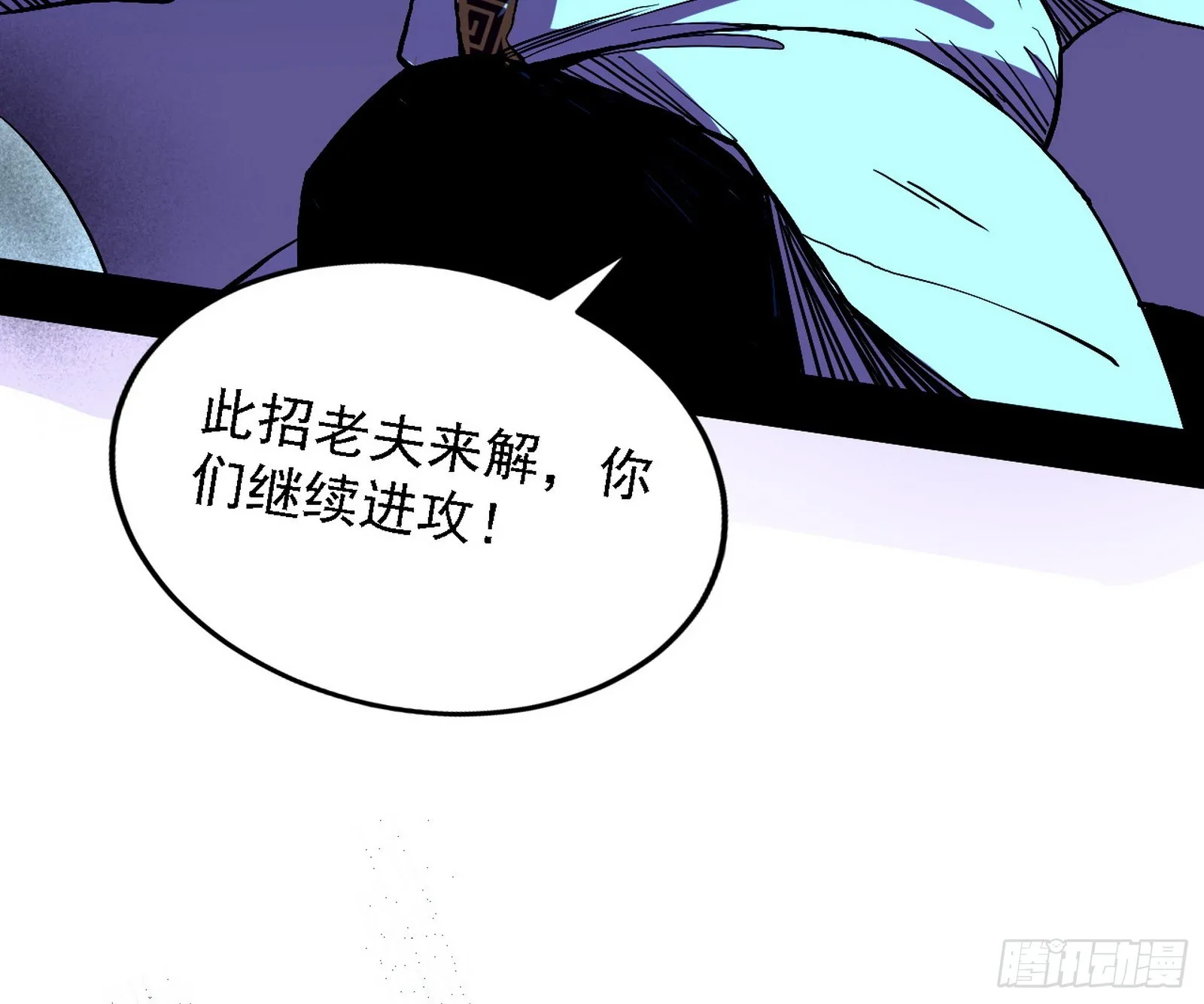 他不是葛异！ 第11页