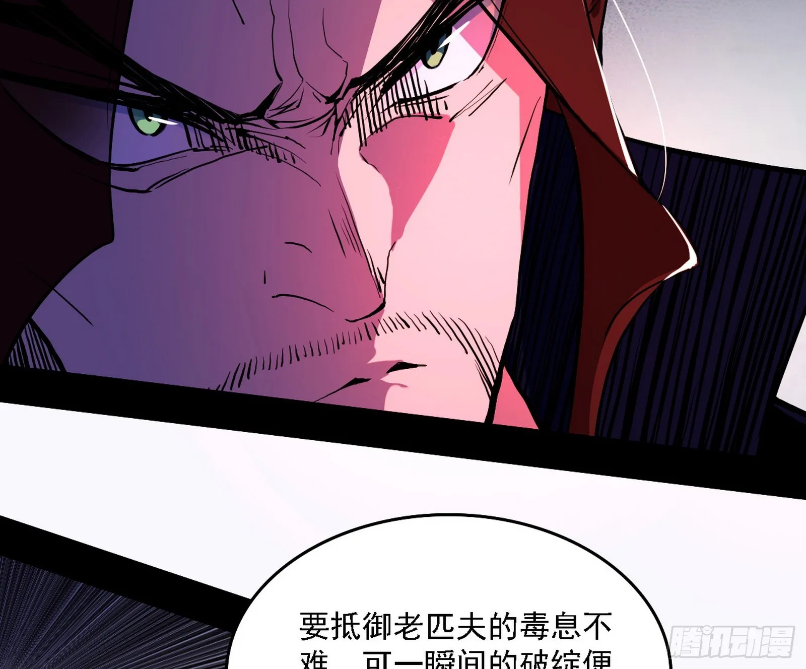 他不是葛异！ 第19页