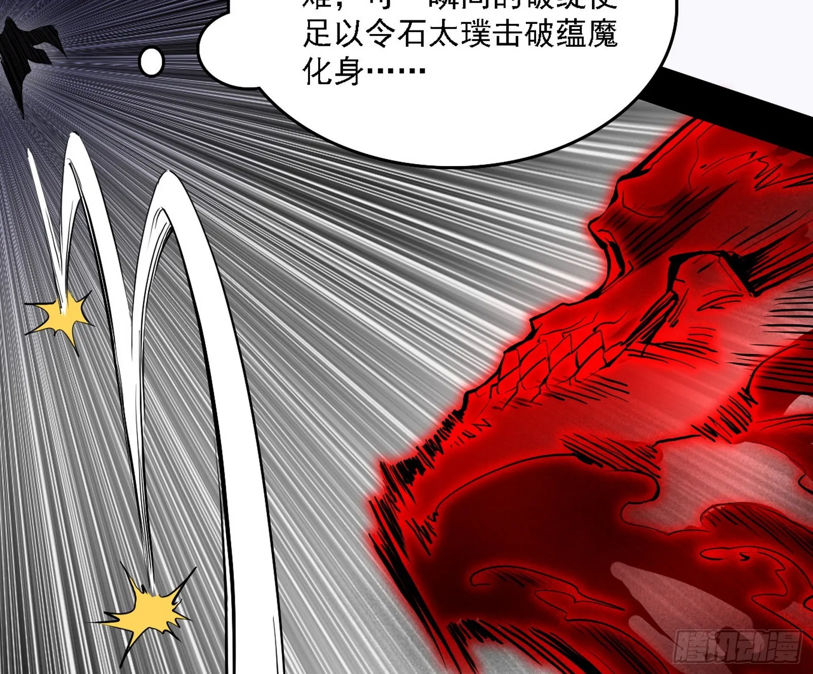 他不是葛异！ 第20页