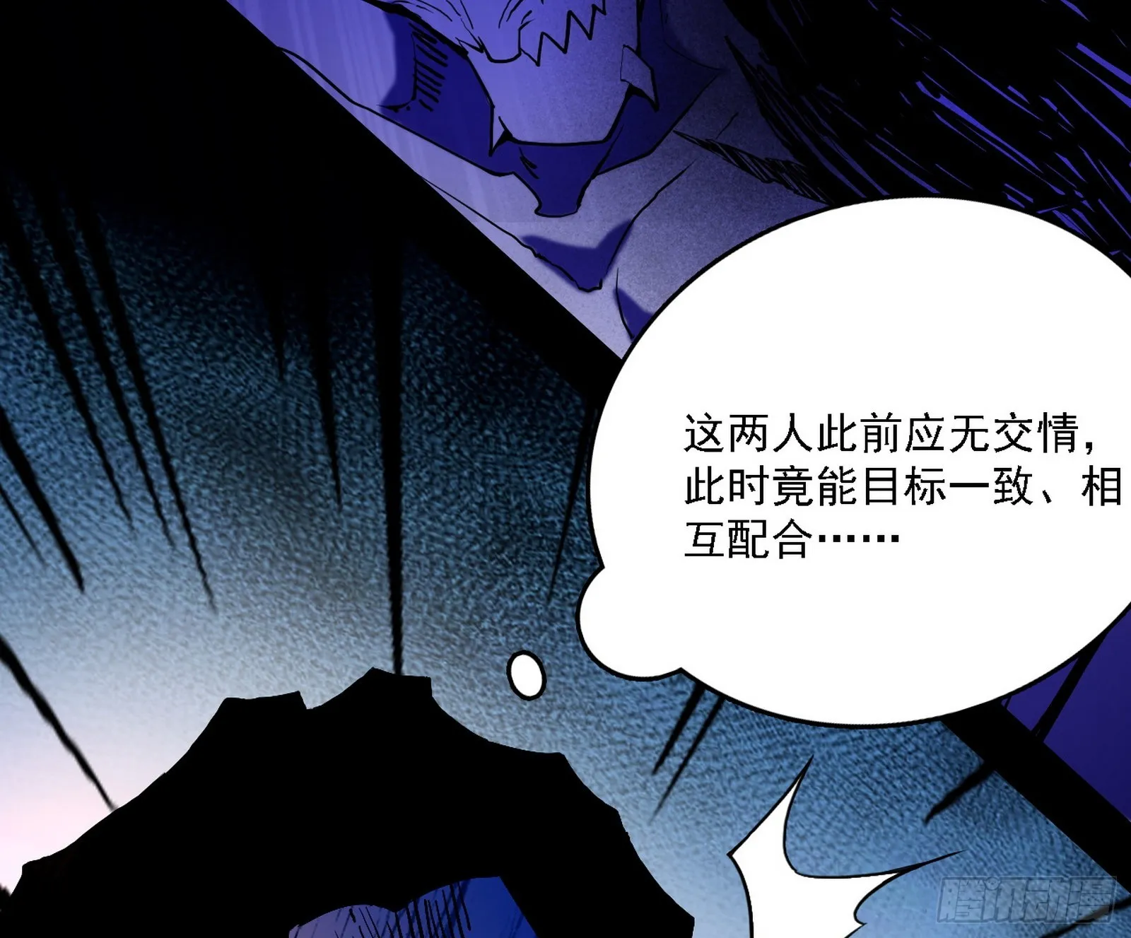 他不是葛异！ 第22页