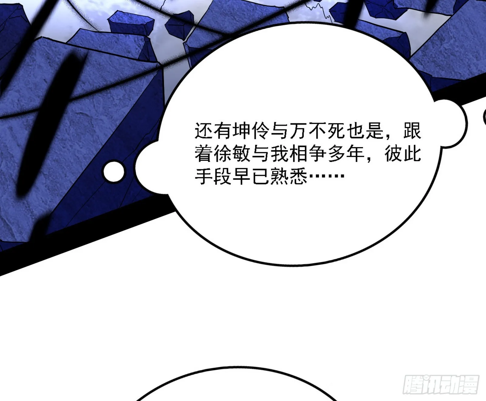 他不是葛异！ 第28页