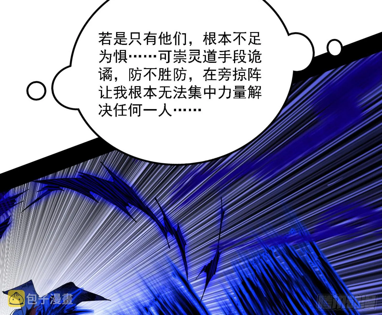 他不是葛异！ 第29页